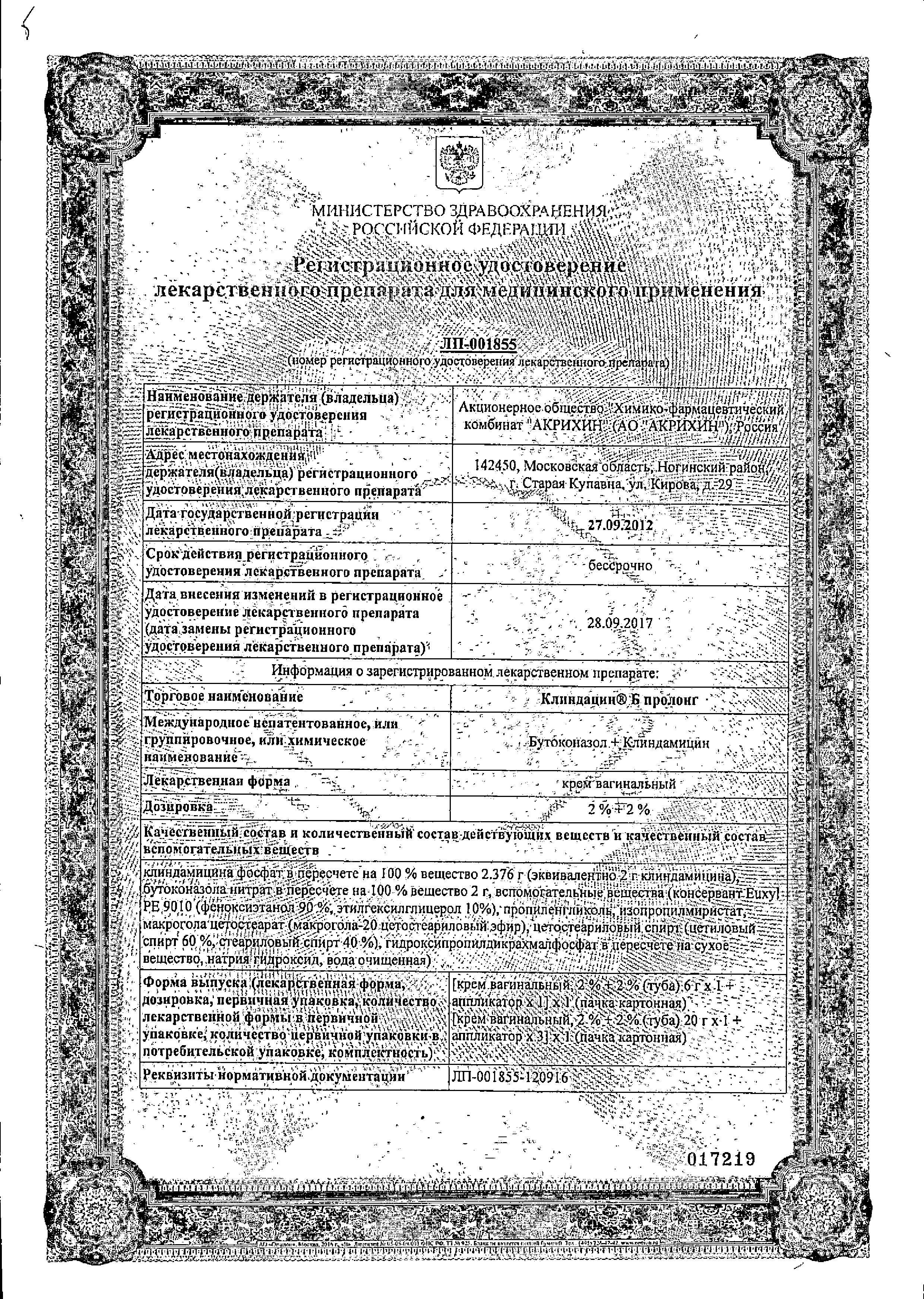 Alt Cert Клиндацин Б пролонг, крем вагинальный 2%+2% 20 г, 1 шт.