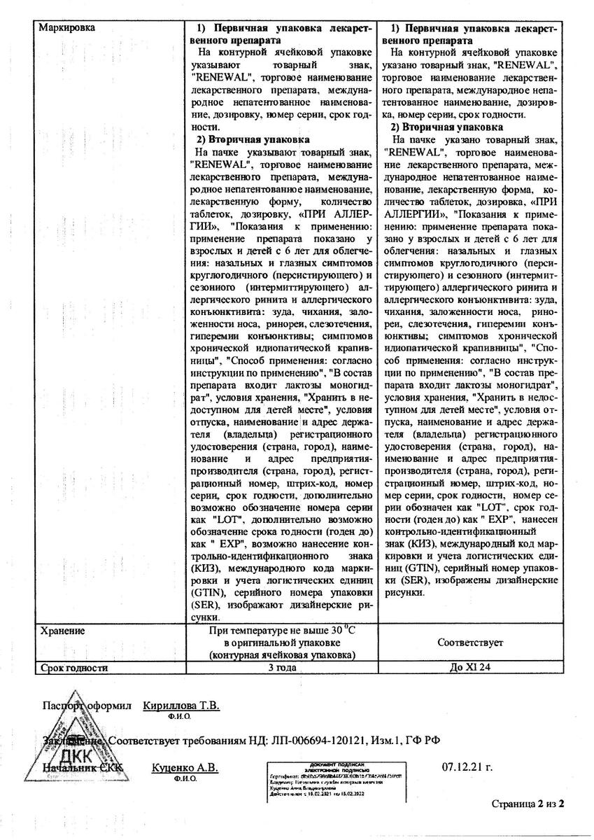 Сертификат на Сенсинор, таблетки, покрытые пленочной оболочкой, 10 мг, 30 шт. Сертификат на Сенсинор, таблетки, покрытые пленочной оболочкой, 10 мг, 30 шт.