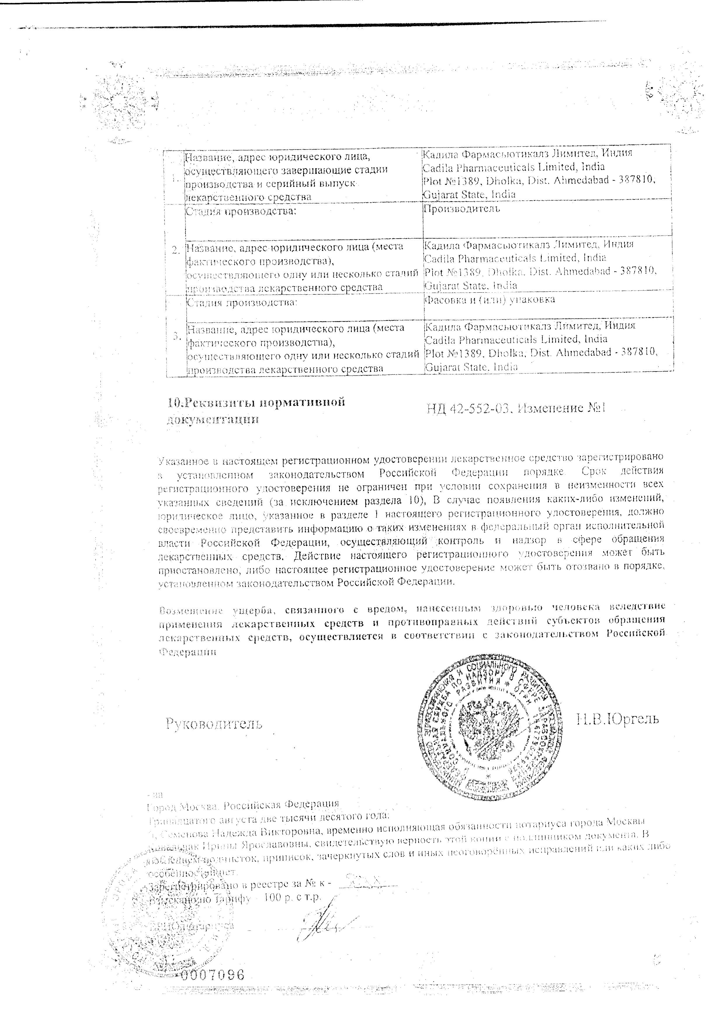 Сертификат Окупрес-Е
