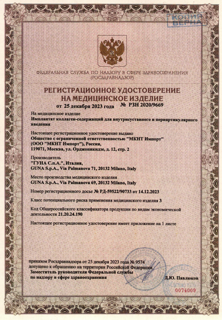 Сертификат Плексатрон имплантат c коллагеном