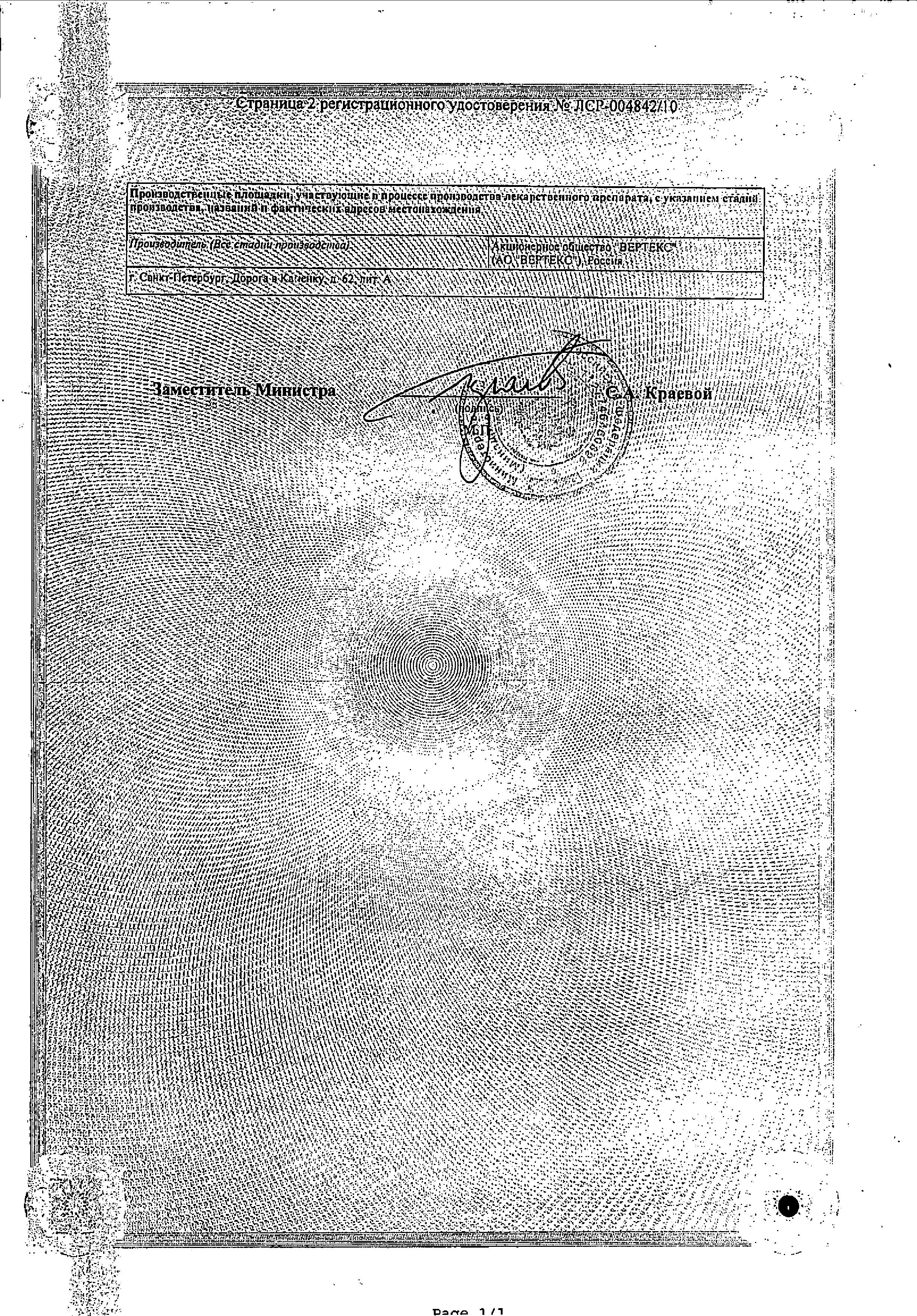 Сертификат на Тримектал МВ, таблетки с модиф, высв, покрыт. плен. об. 35 мг, 60 шт.
