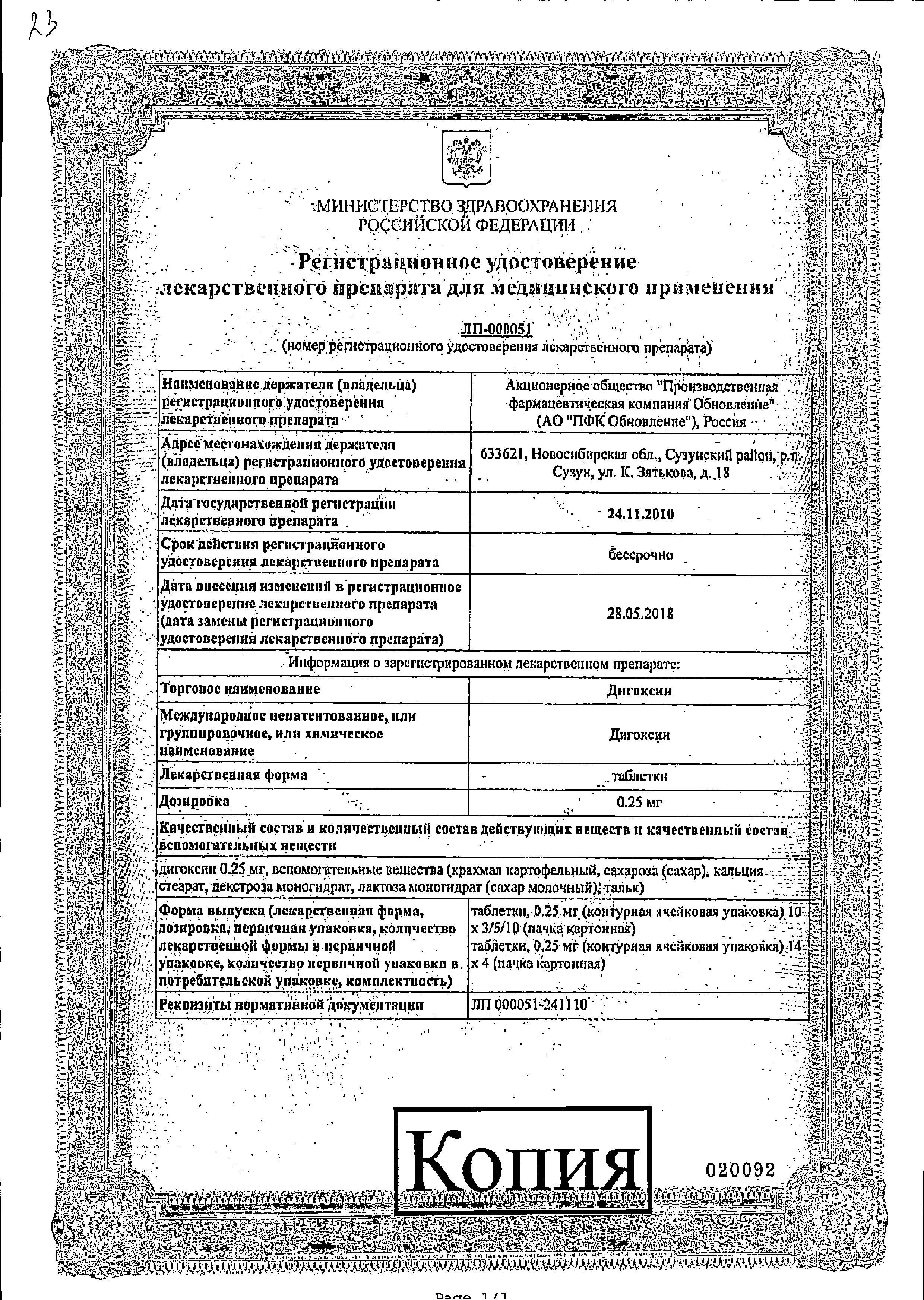 Сертификат Дигоксин Сертификат Дигоксин