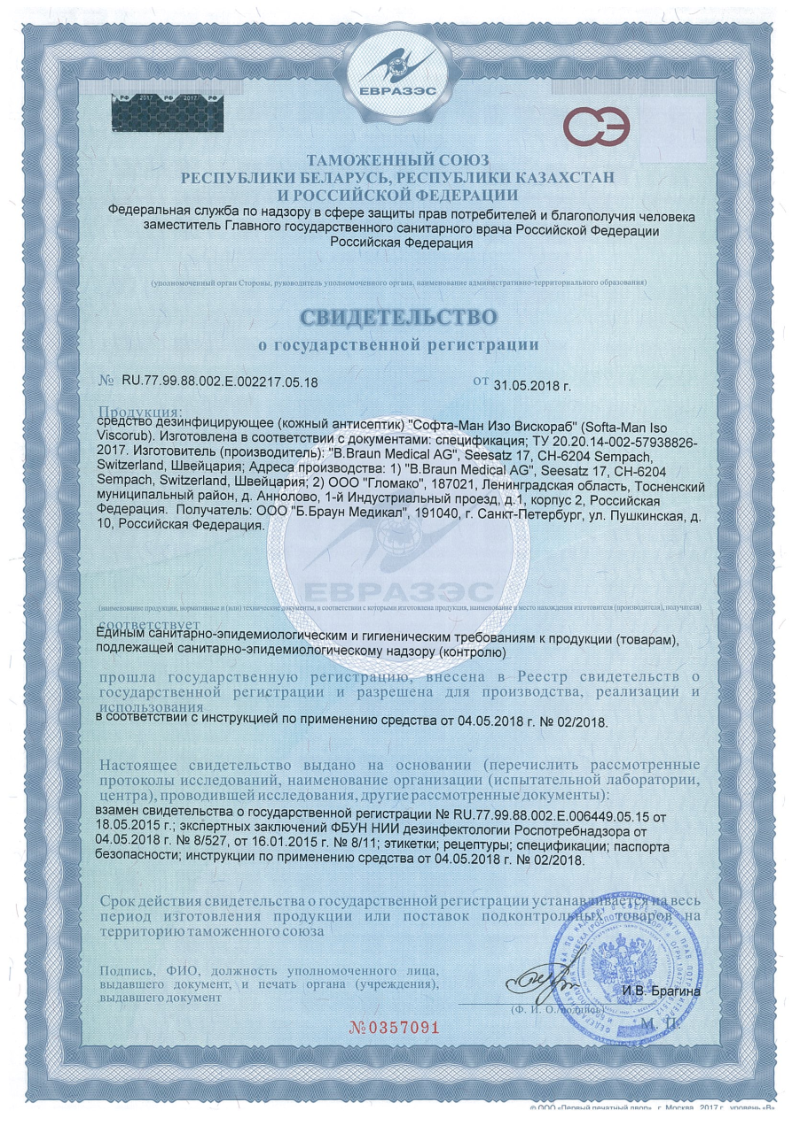 Сертификат Софта-Ман Сертификат Софта-Ман