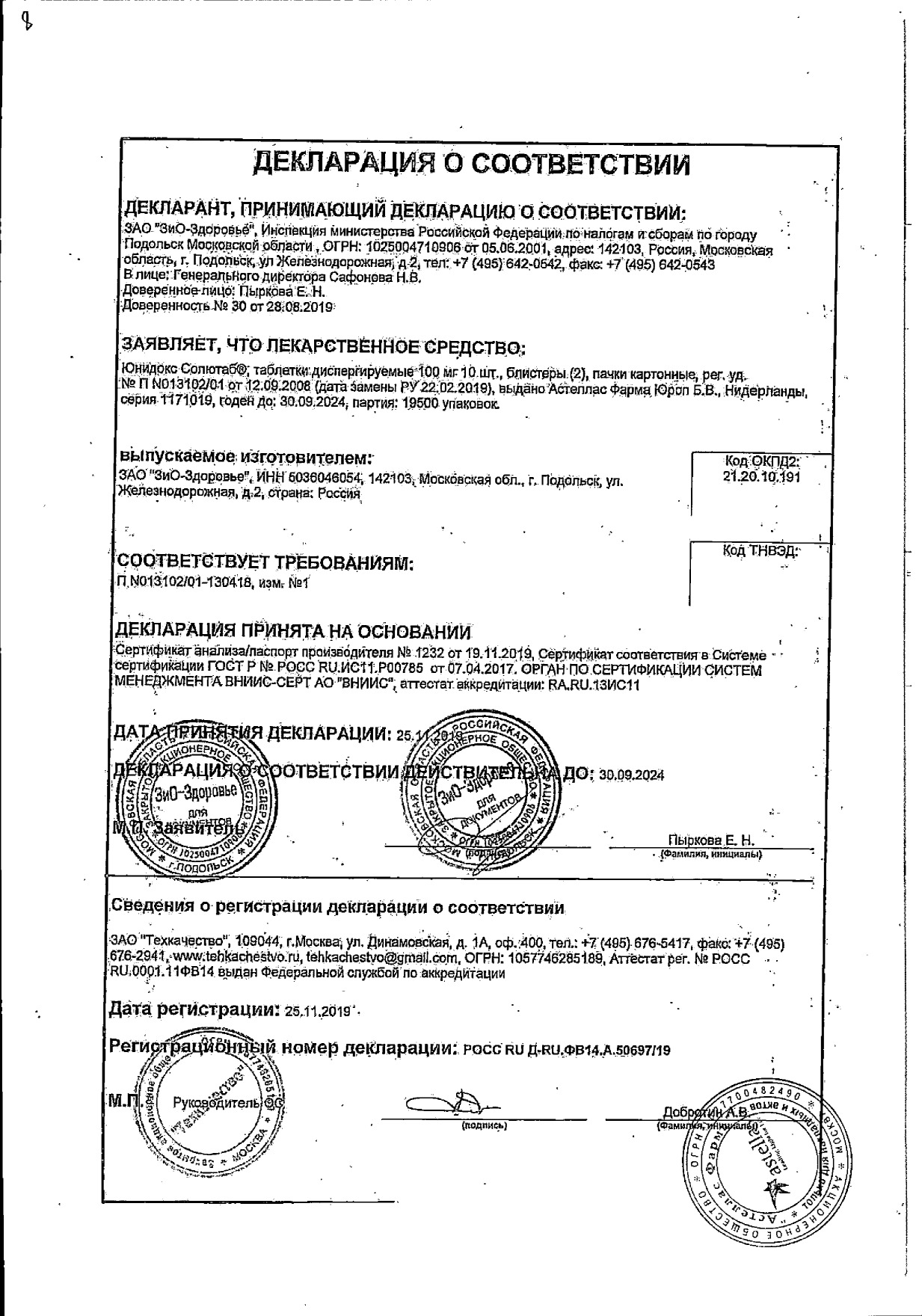 Сертификат Юнидокс Сертификат Юнидокс