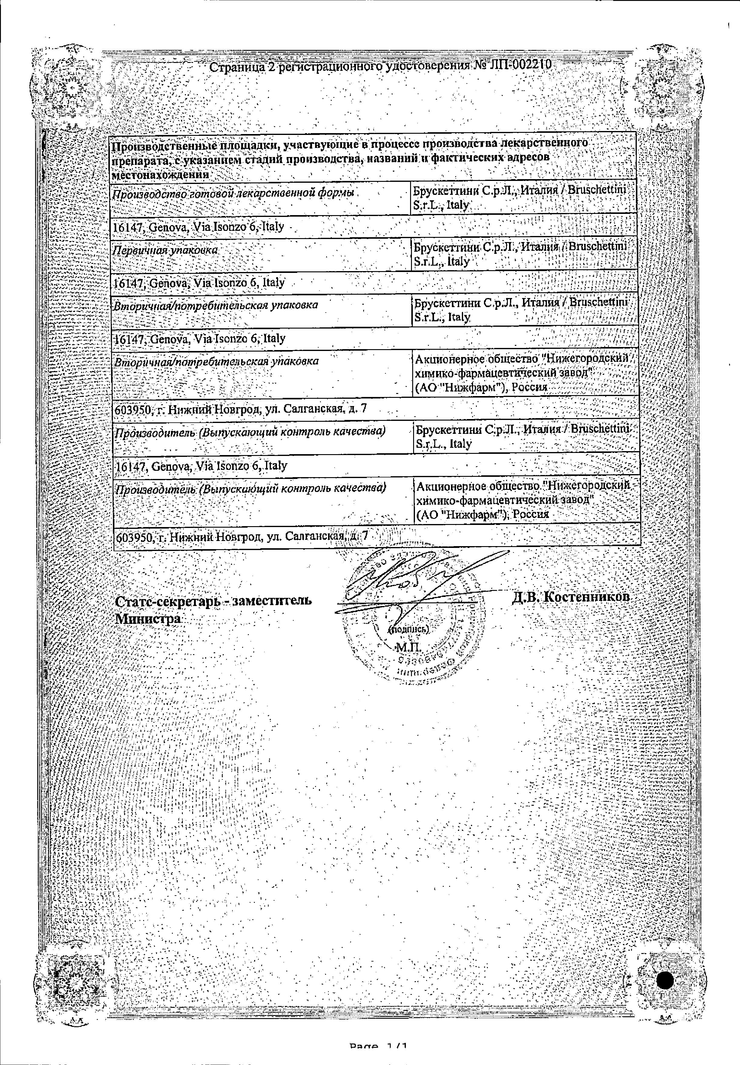 Сертификат на Исмиген, таблетки подъязычные 7 мг, 10 шт. Сертификат на Исмиген, таблетки подъязычные 7 мг, 10 шт.