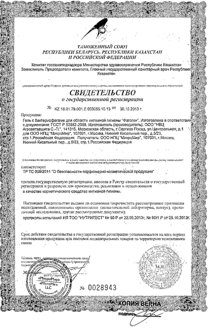 Сертификат Фагогин Сертификат Фагогин