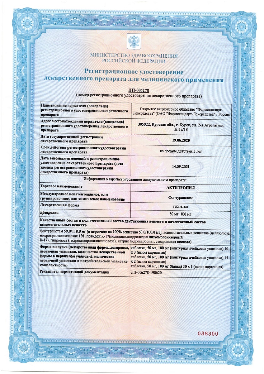Сертификат Актитропил