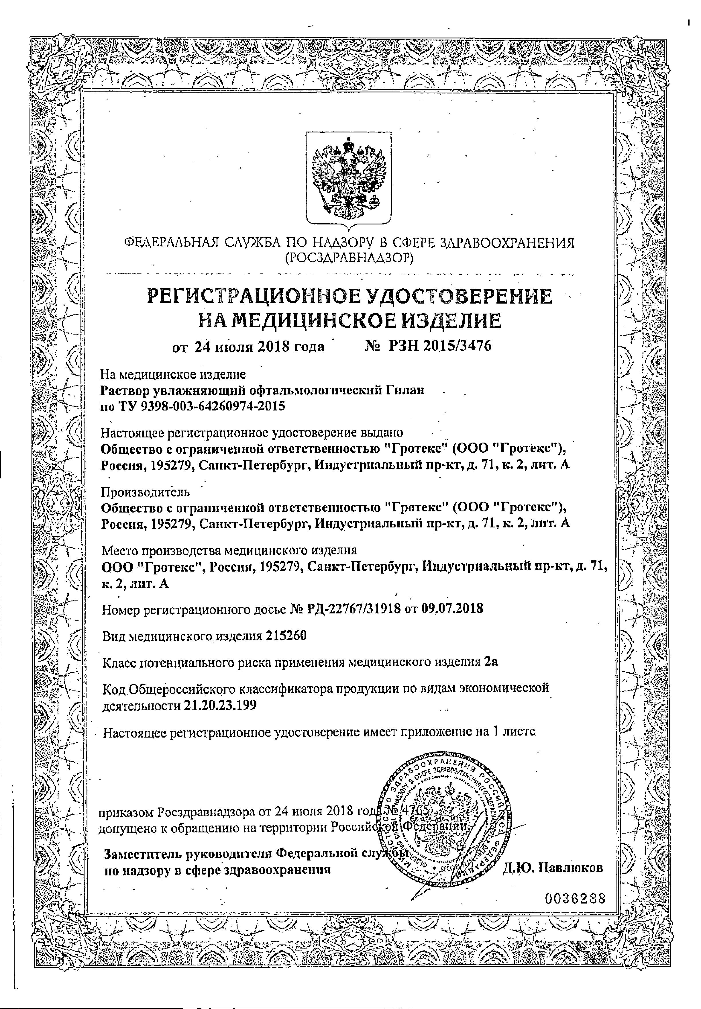 Сертификат Гилан Сертификат Гилан