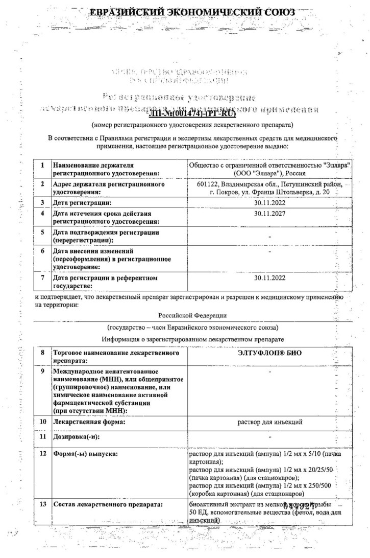 Сертификат Элтуфлоп
