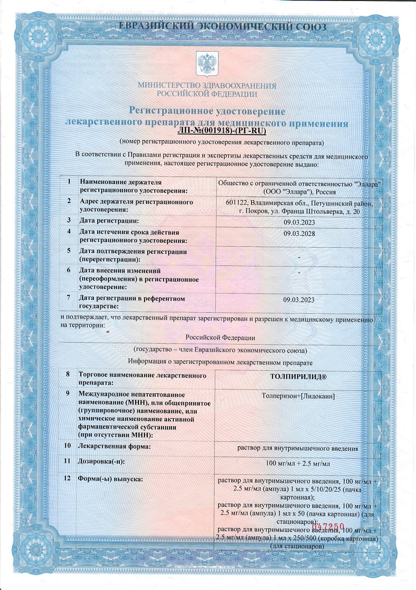 Сертификат Толпирилид Сертификат Толпирилид