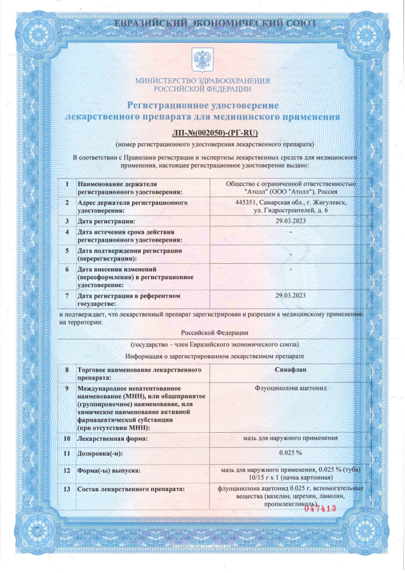 Сертификат Синафлан Сертификат Синафлан