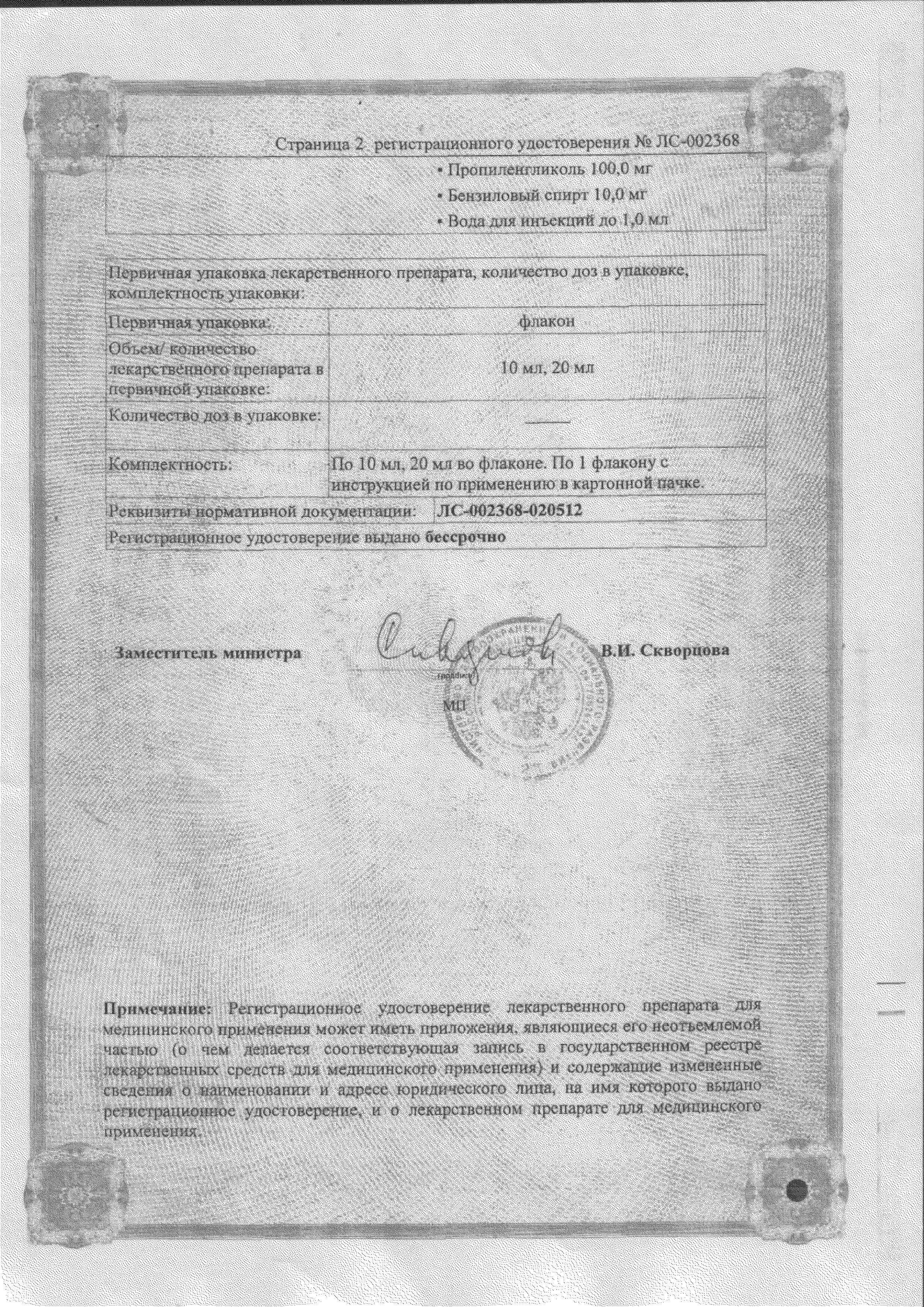 Сертификат Несопин