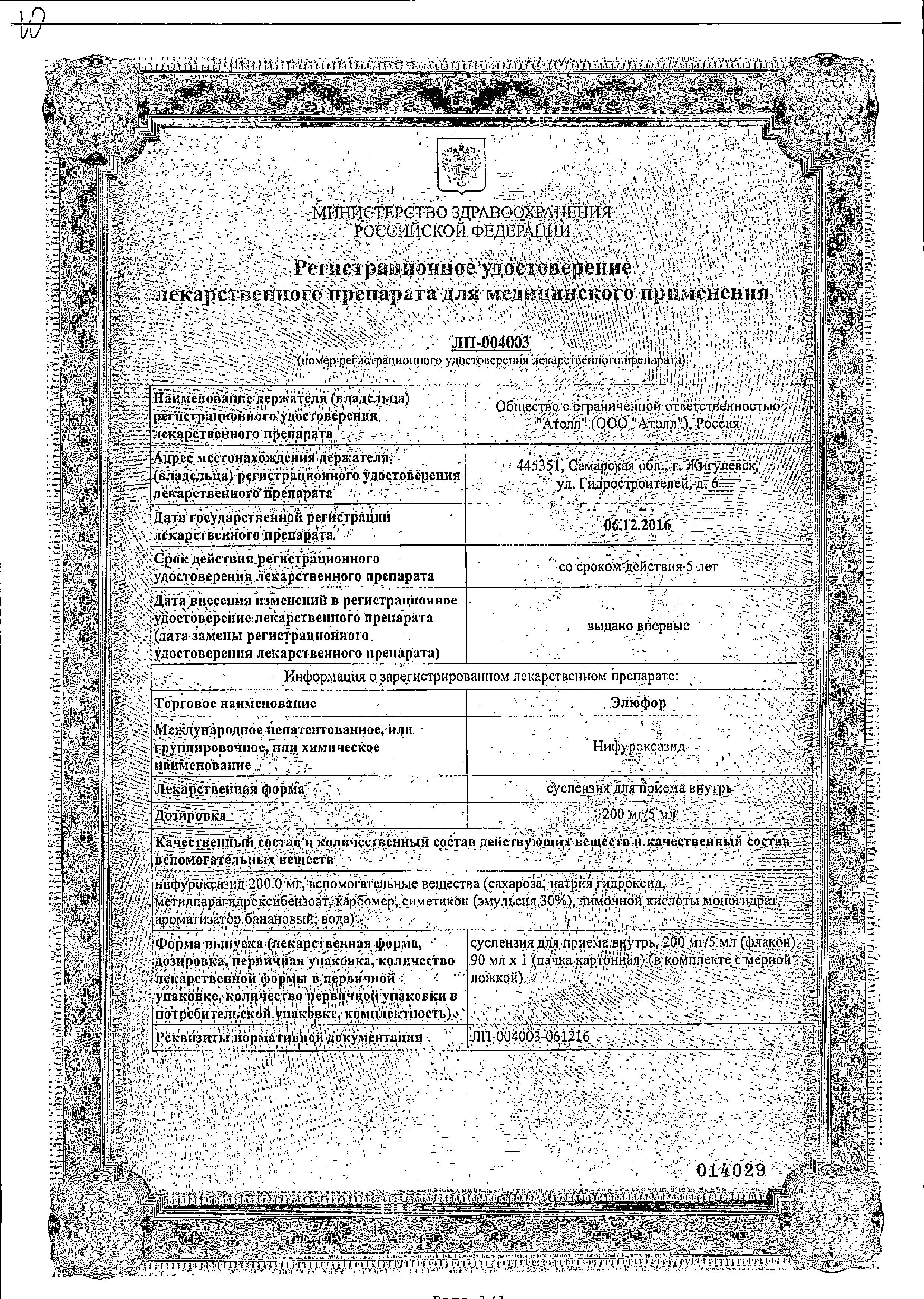 Сертификат Элюфор