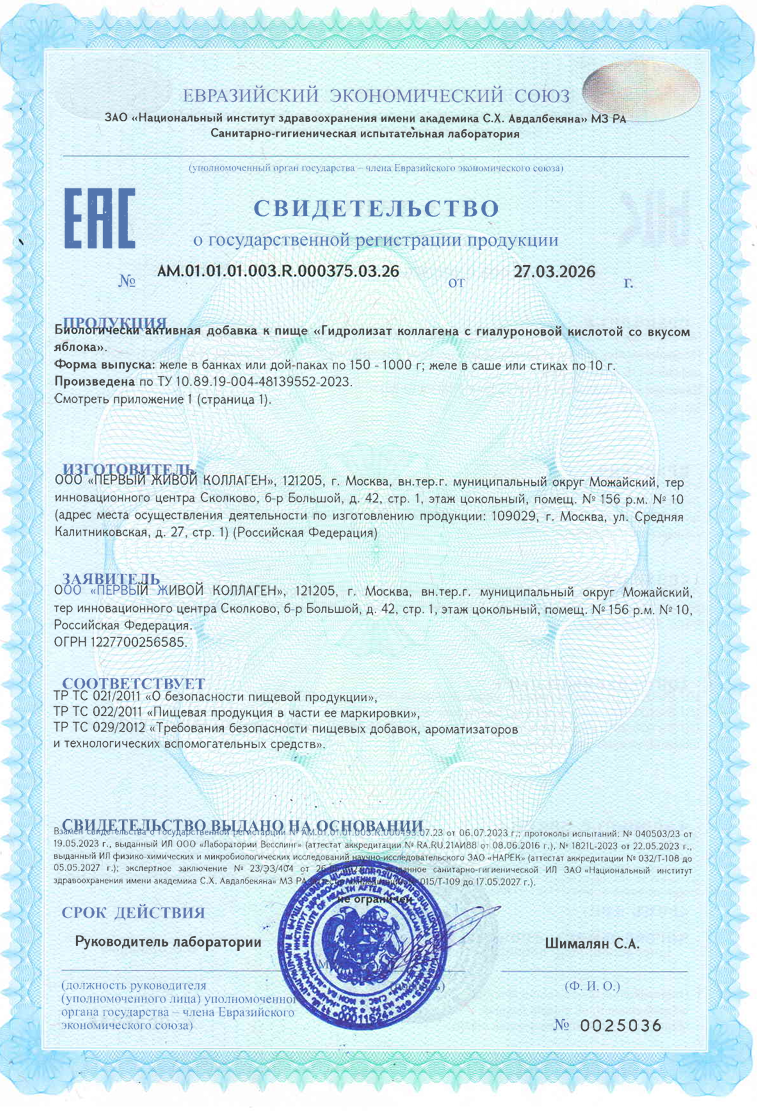 Сертификат Colla Gen Сертификат Colla Gen