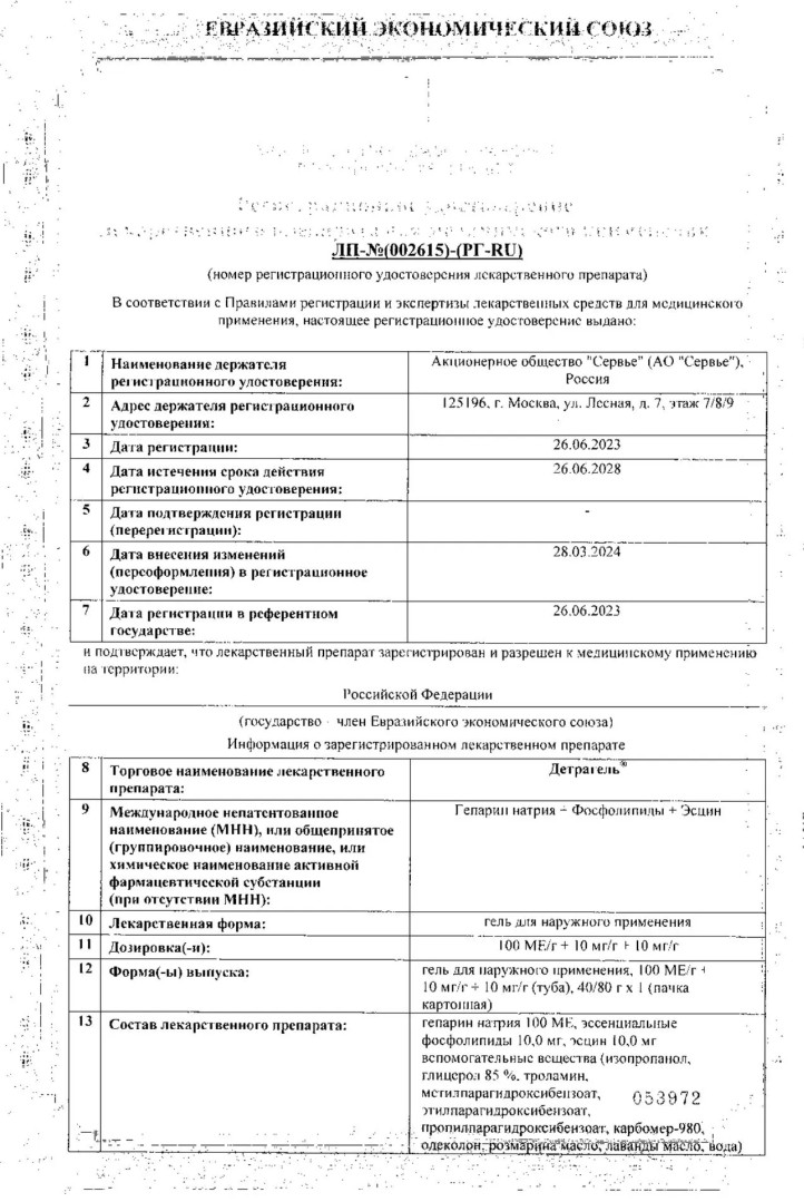 Сертификат Детрагель Сертификат Детрагель