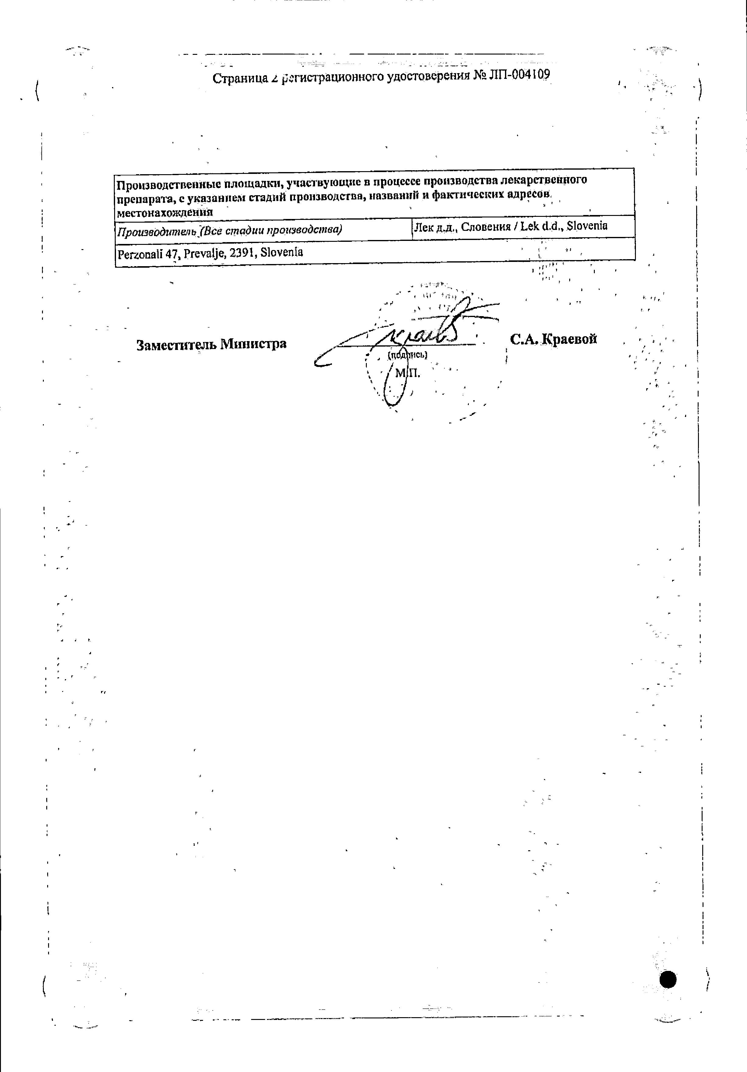 Сертификат Амоксиклав Квиктаб