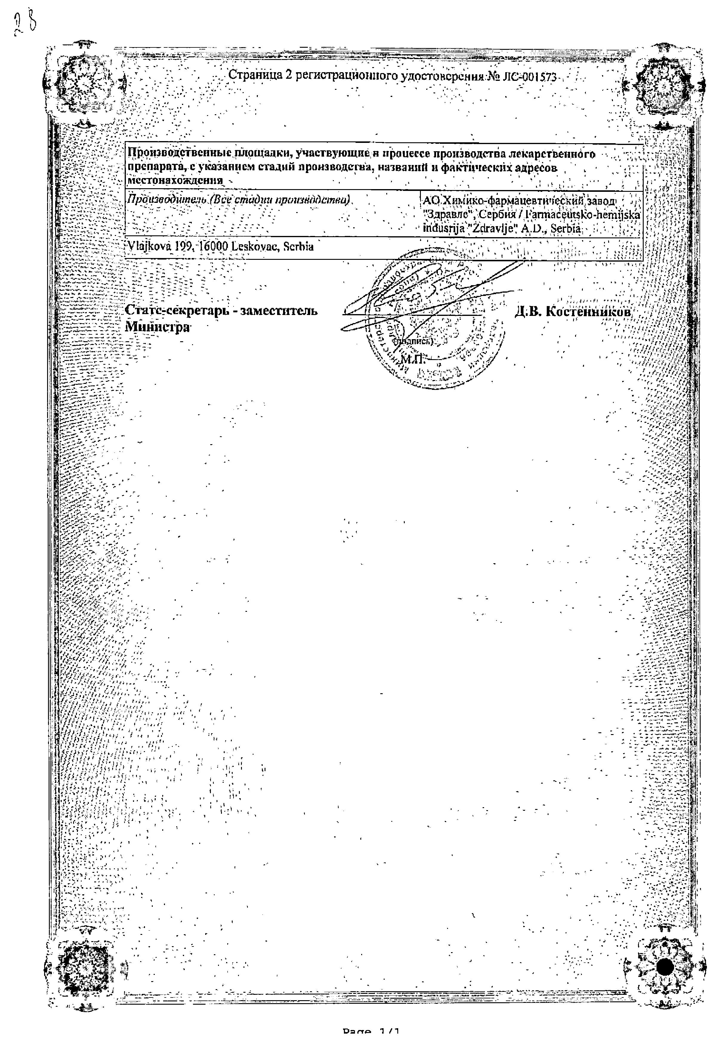 Сертификат Фозикард Сертификат Фозикард