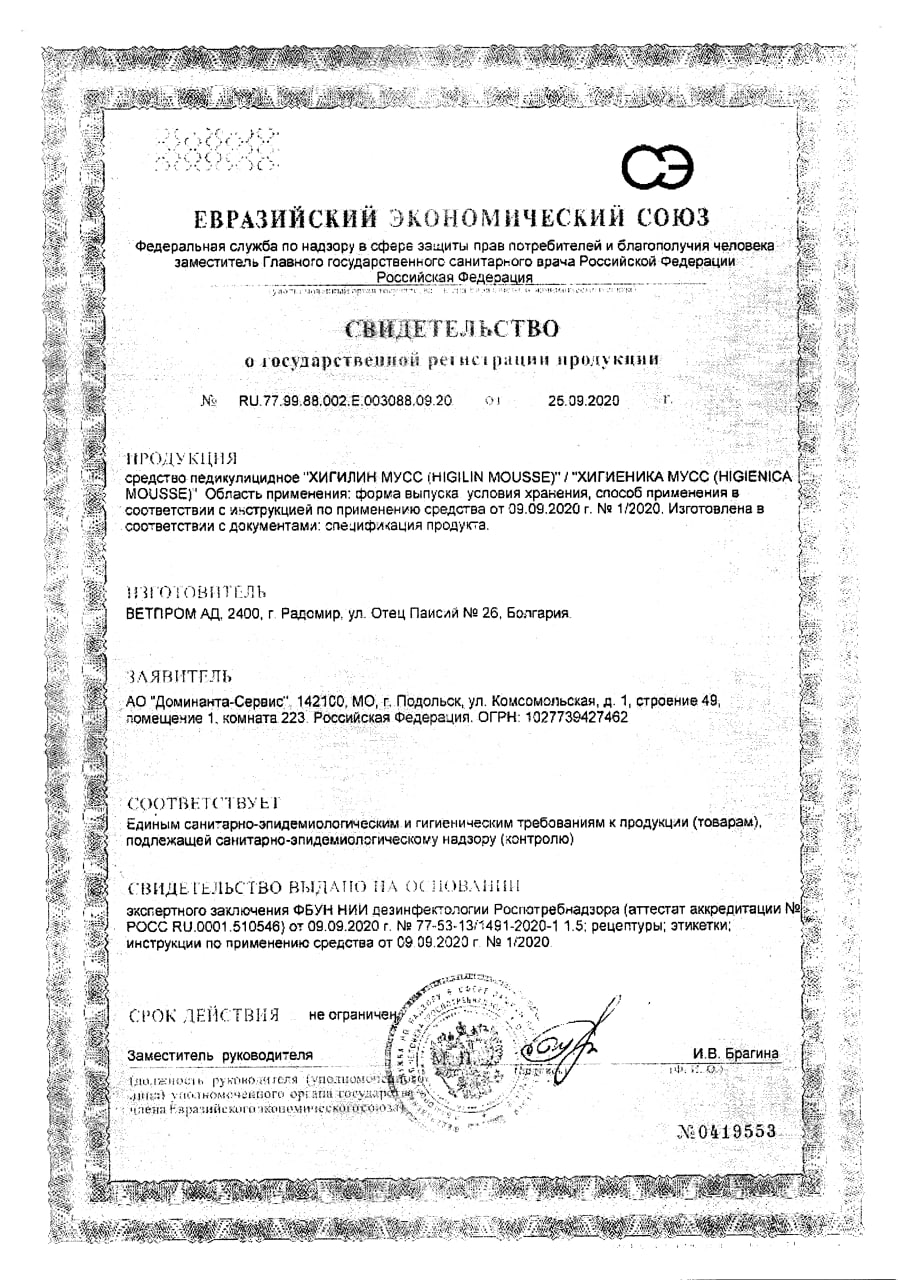 Сертификат на Против вшей и гнид