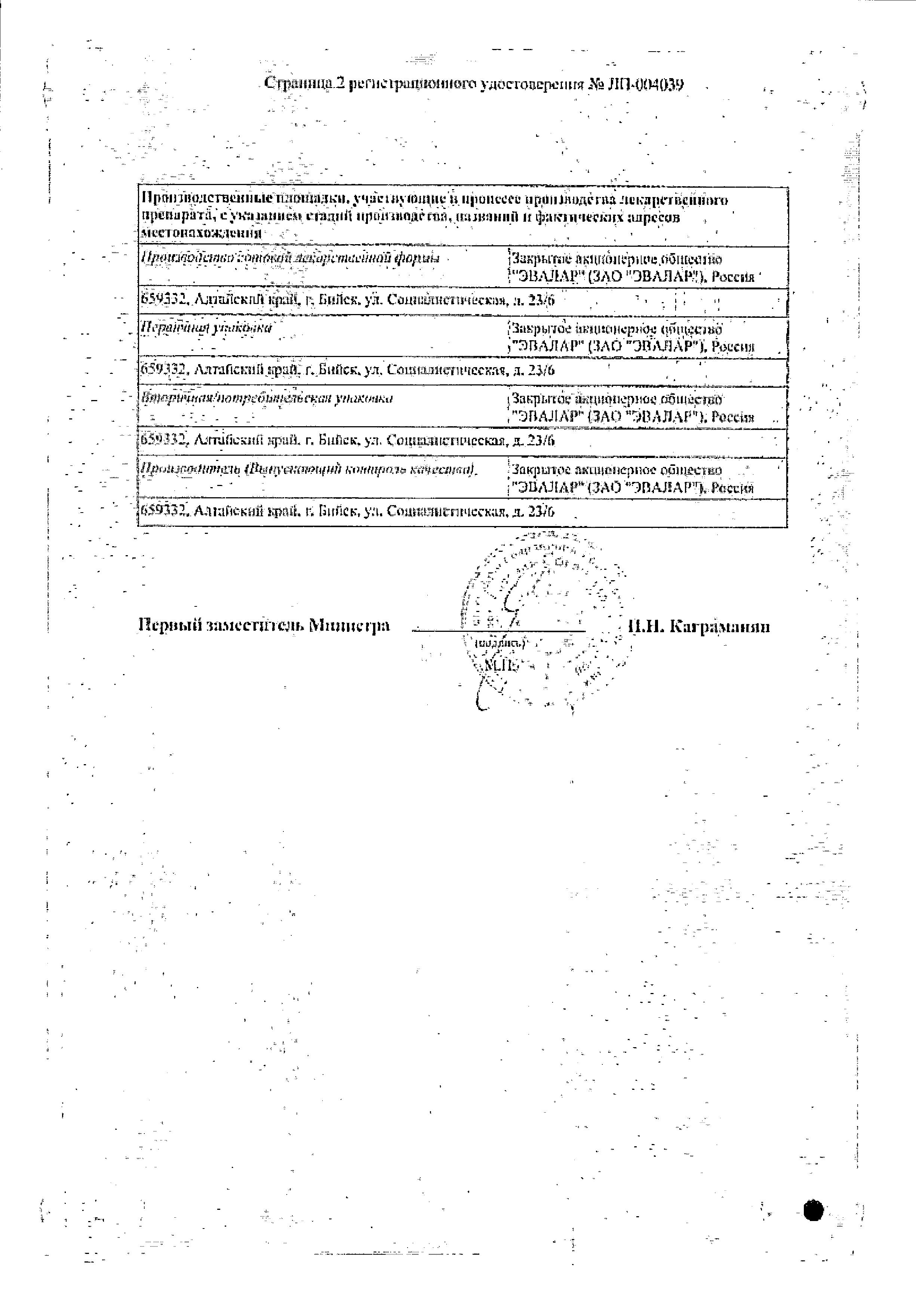 Сертификат на Эффекс Силденафил, таблетки покрыт. плен. об. 100 мг, 4 шт. Сертификат на Эффекс Силденафил, таблетки покрыт. плен. об. 100 мг, 4 шт.