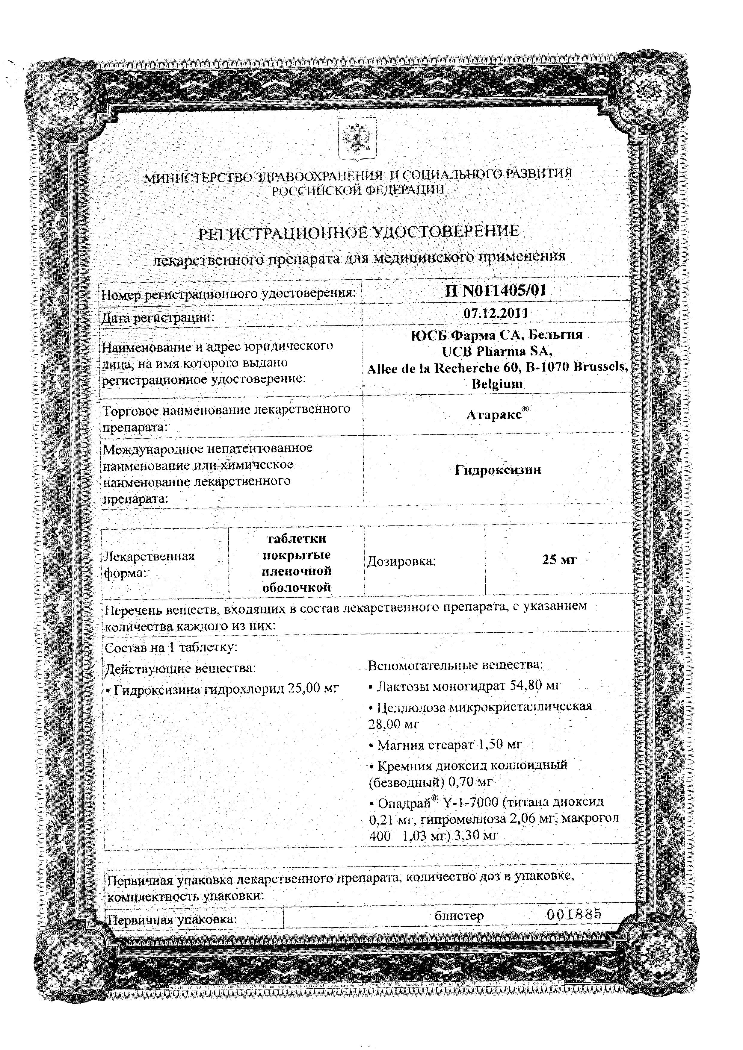 Сертификат на Атаракс таблетки, покрытые пленочной оболочкой 25 мг, 25 шт. Сертификат на Атаракс таблетки, покрытые пленочной оболочкой 25 мг, 25 шт.