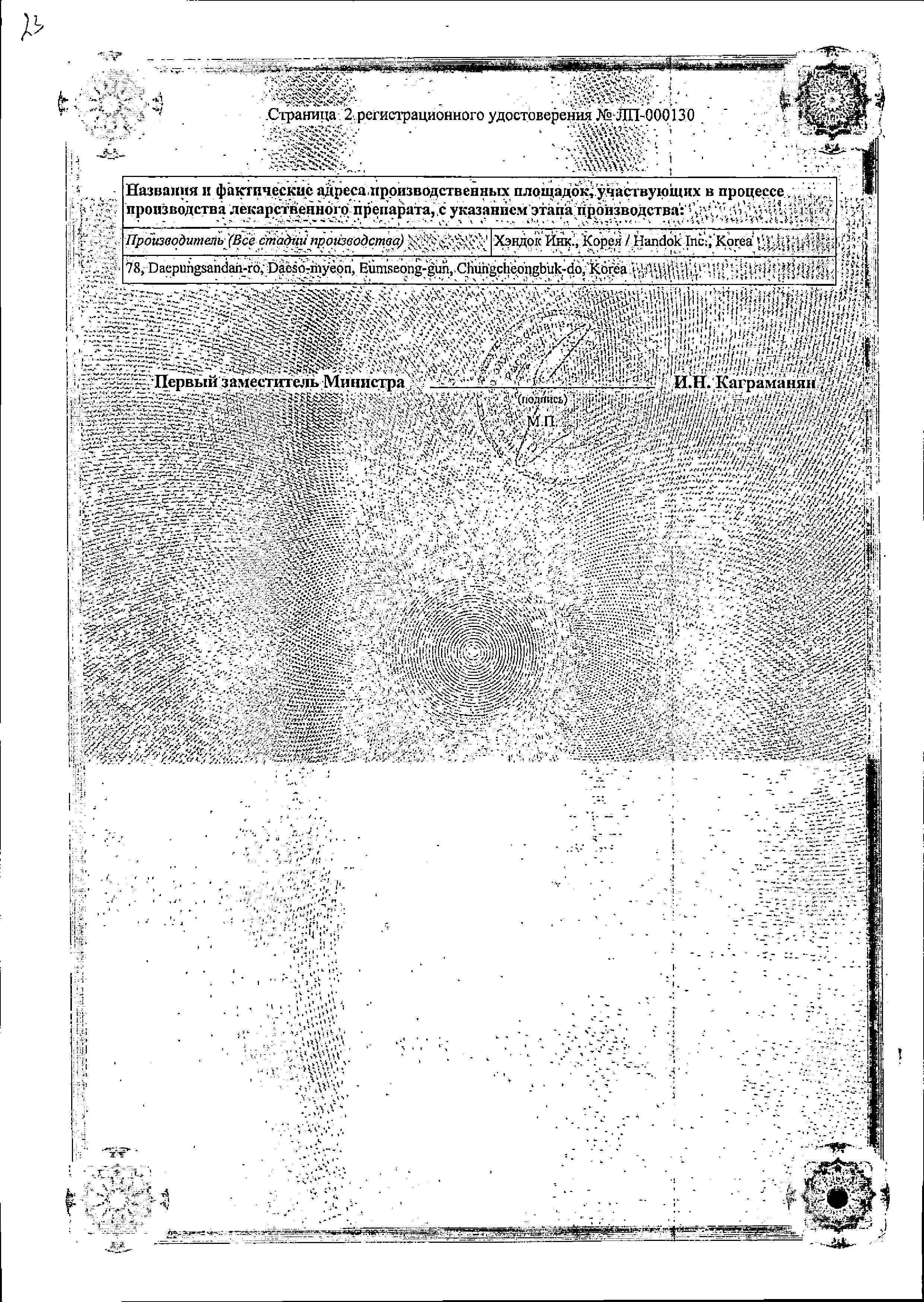Сертификат на Амарил М, таблетки покрыт. плен. об. 2 мг+500 мг, 30 шт. Сертификат на Амарил М, таблетки покрыт. плен. об. 2 мг+500 мг, 30 шт.