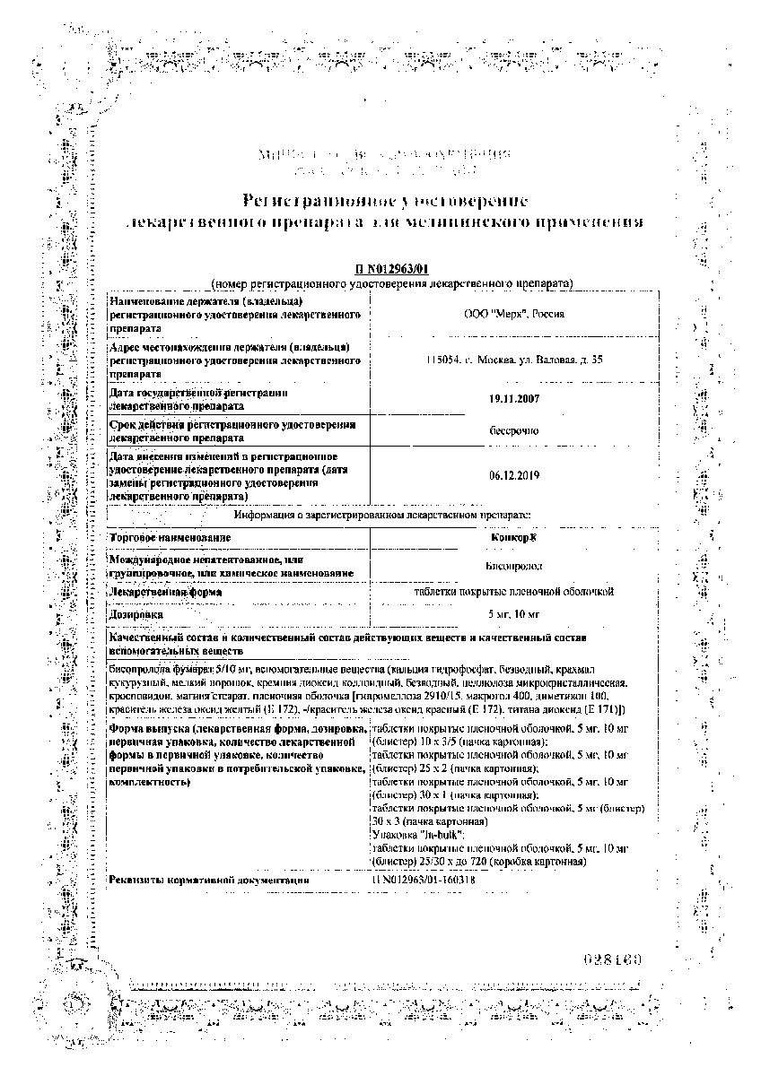 Сертификат на Конкор, таблетки покрыт. плен. об. 10 мг, 50 шт. Сертификат на Конкор, таблетки покрыт. плен. об. 10 мг, 50 шт.