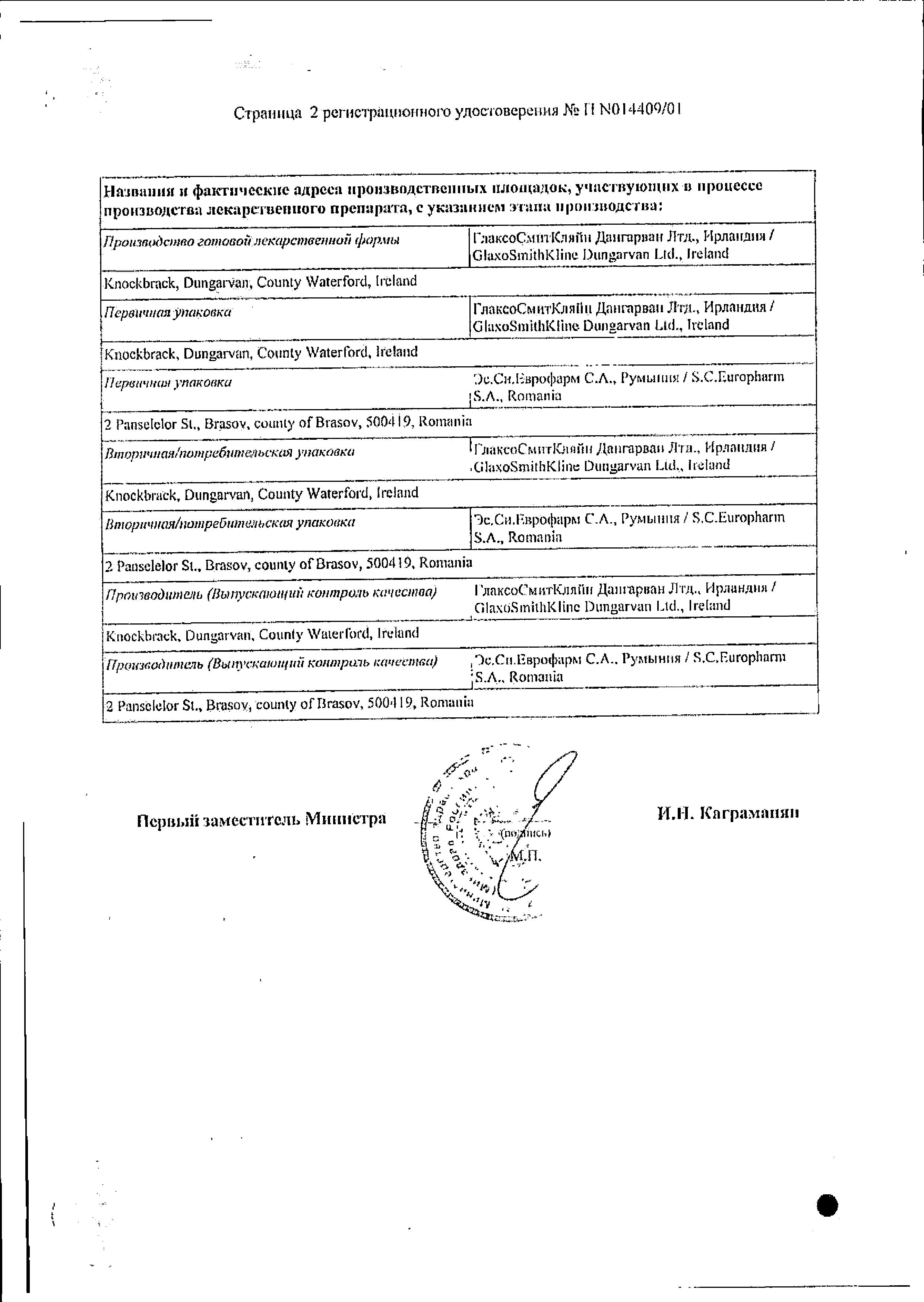 Сертификат Панадол Сертификат Панадол
