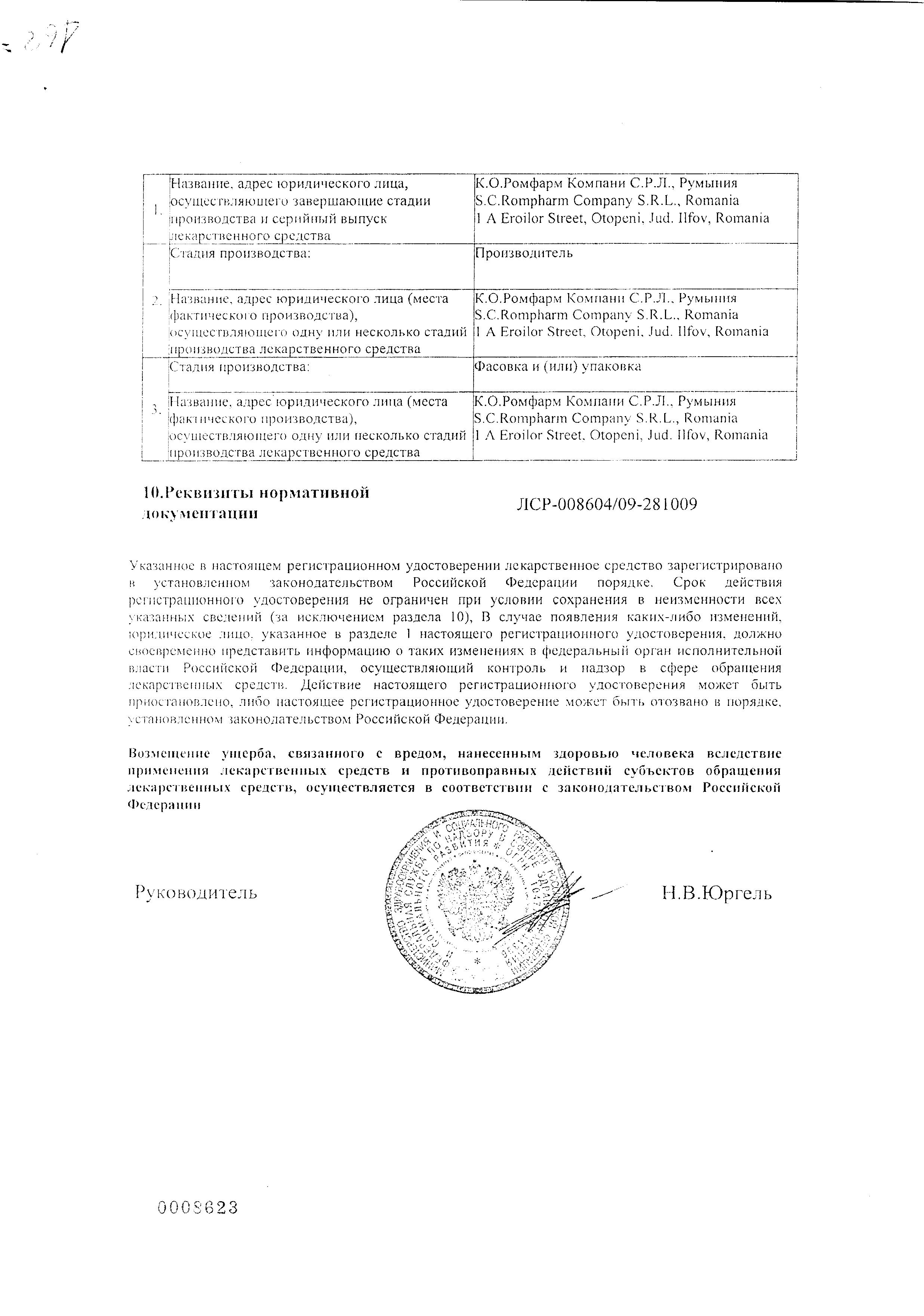 Сертификат Бетофтан