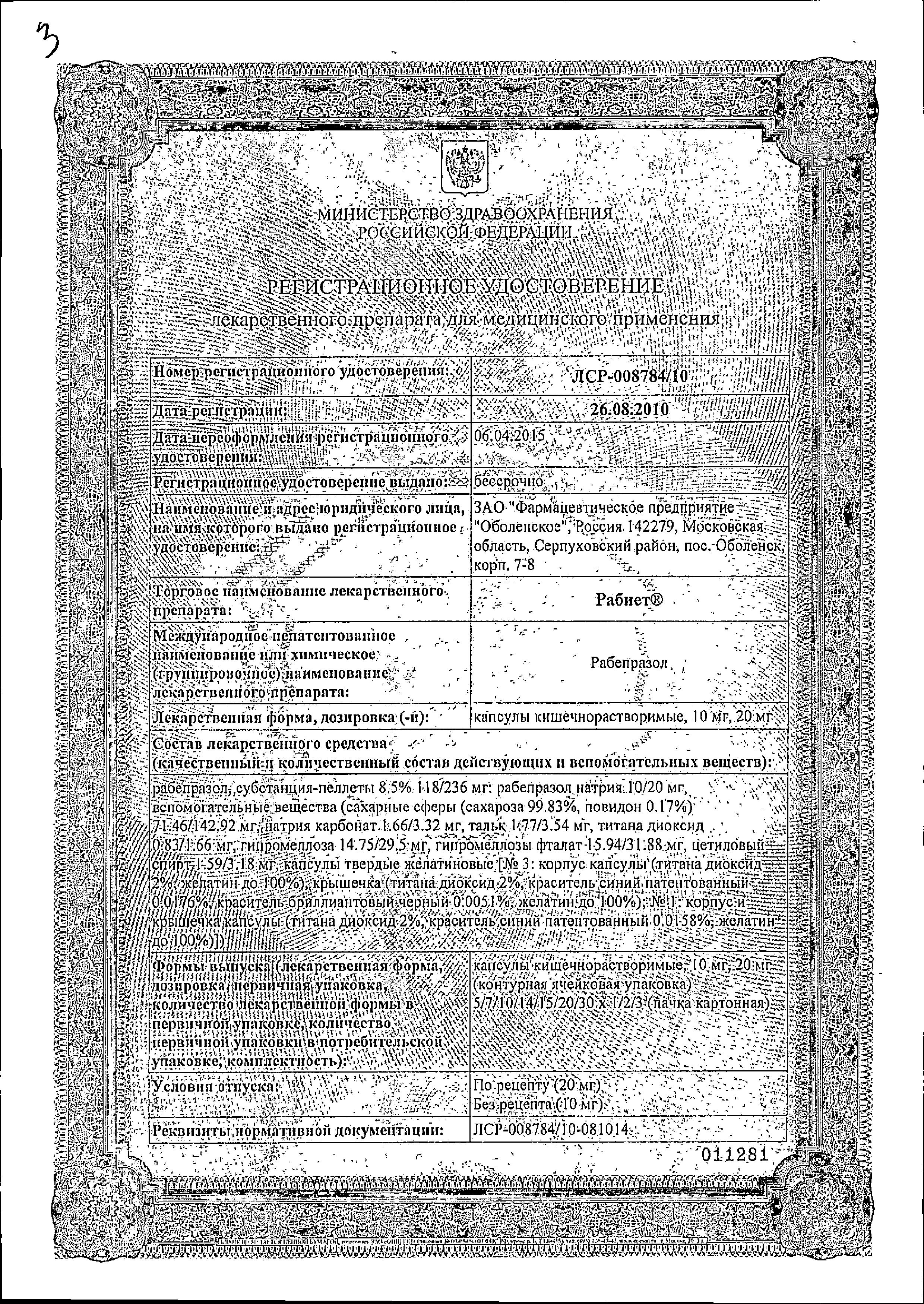 Сертификат Рабиет