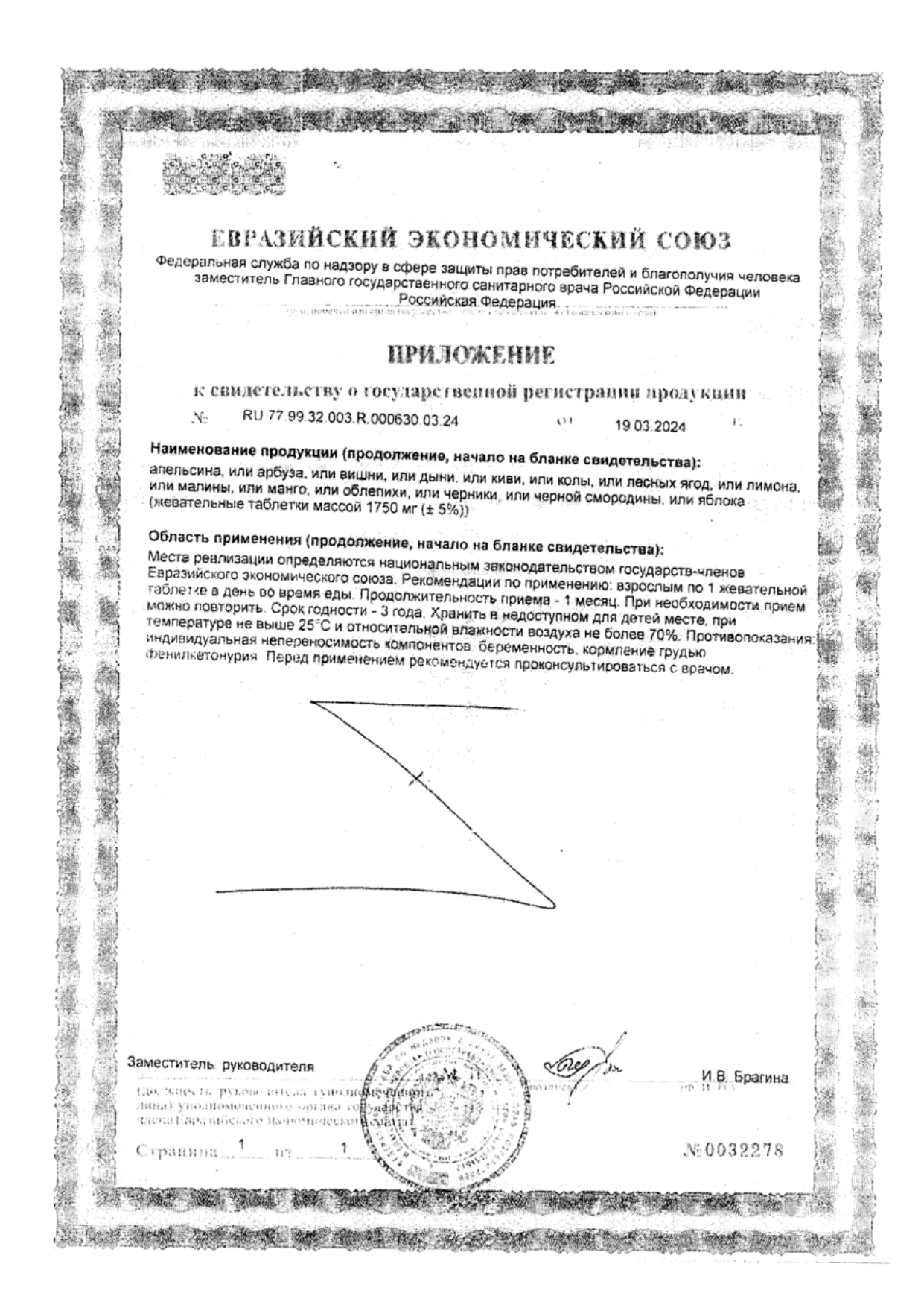 Сертификат Фортевит Сертификат Фортевит