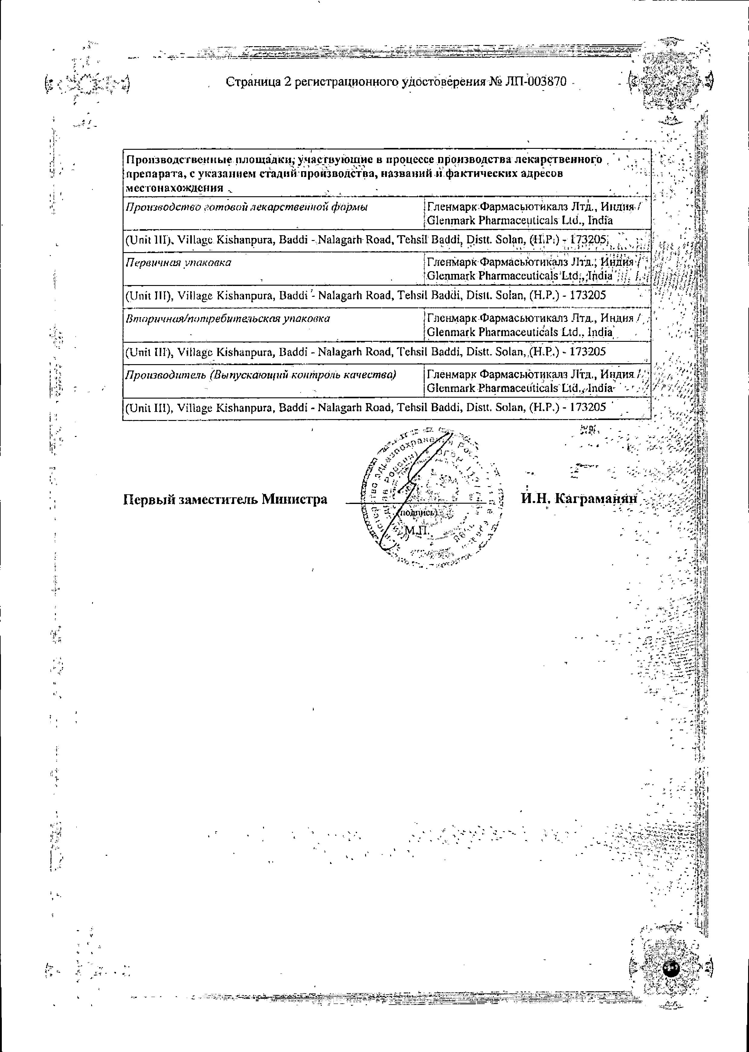 Сертификат Момат Рино, спрей назальный 50 мкг/доза, 120 доз Сертификат Момат Рино, спрей назальный 50 мкг/доза, 120 доз