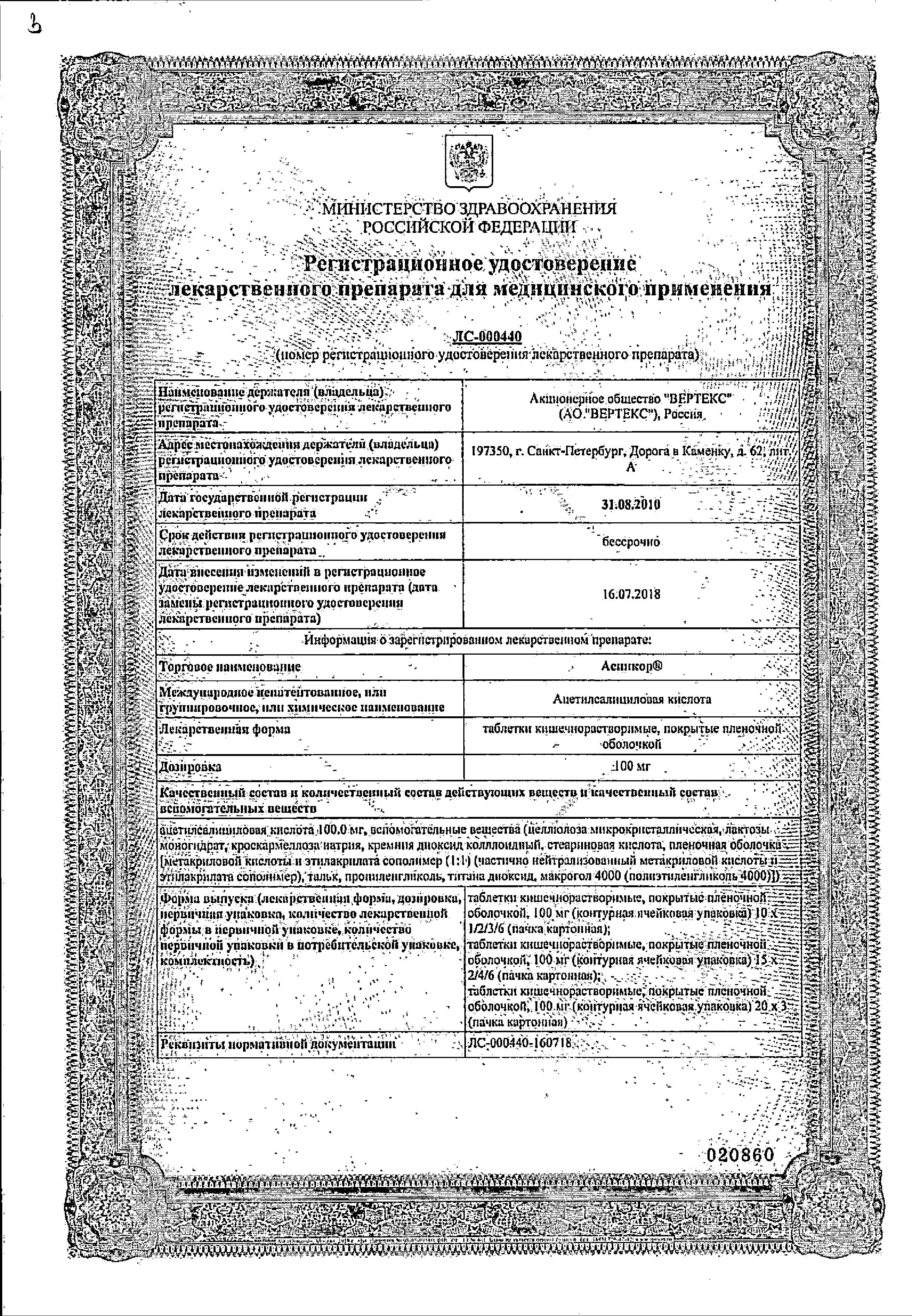 Сертификат Аспикор