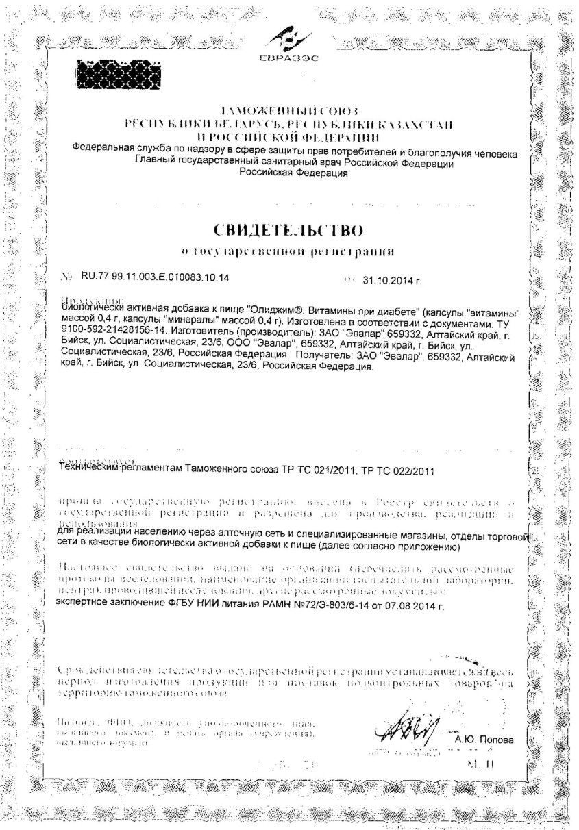 Сертификат на Сахарный диабет