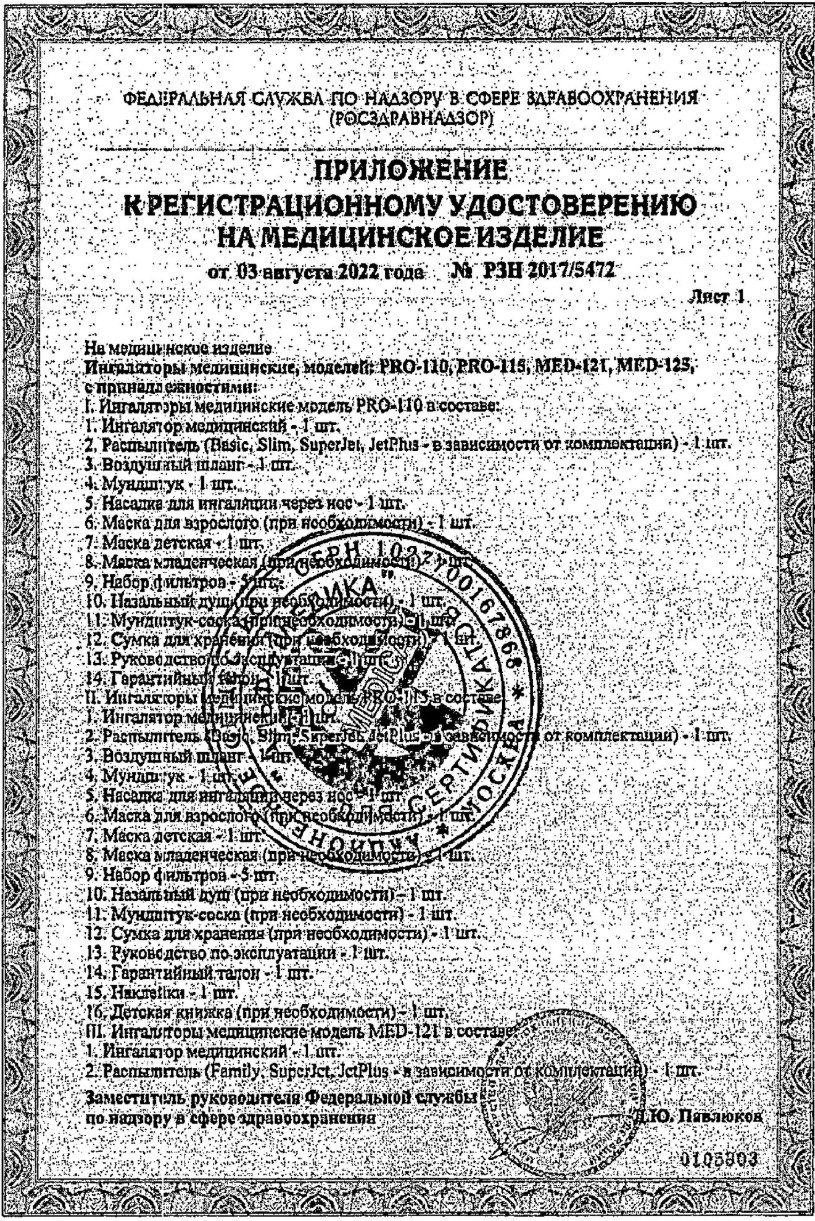 Сертификат на Приборы для ингаляции