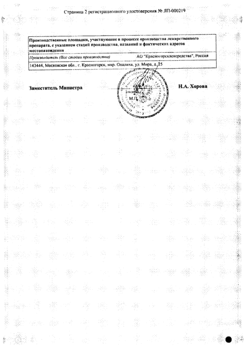 Сертификат Душицы трава
