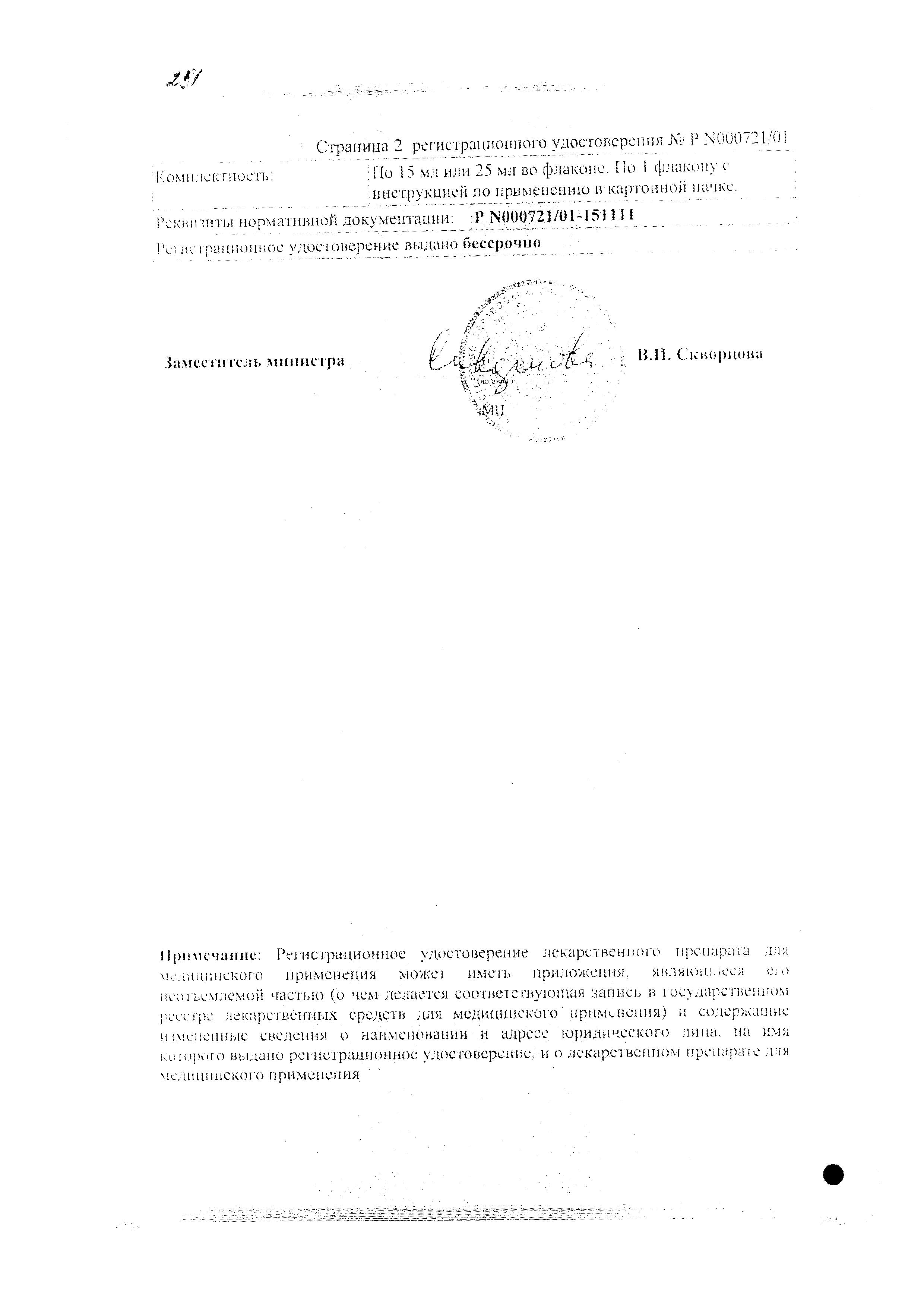 Сертификат на Туя-ГФ, масло 25 мл Сертификат на Туя-ГФ, масло 25 мл