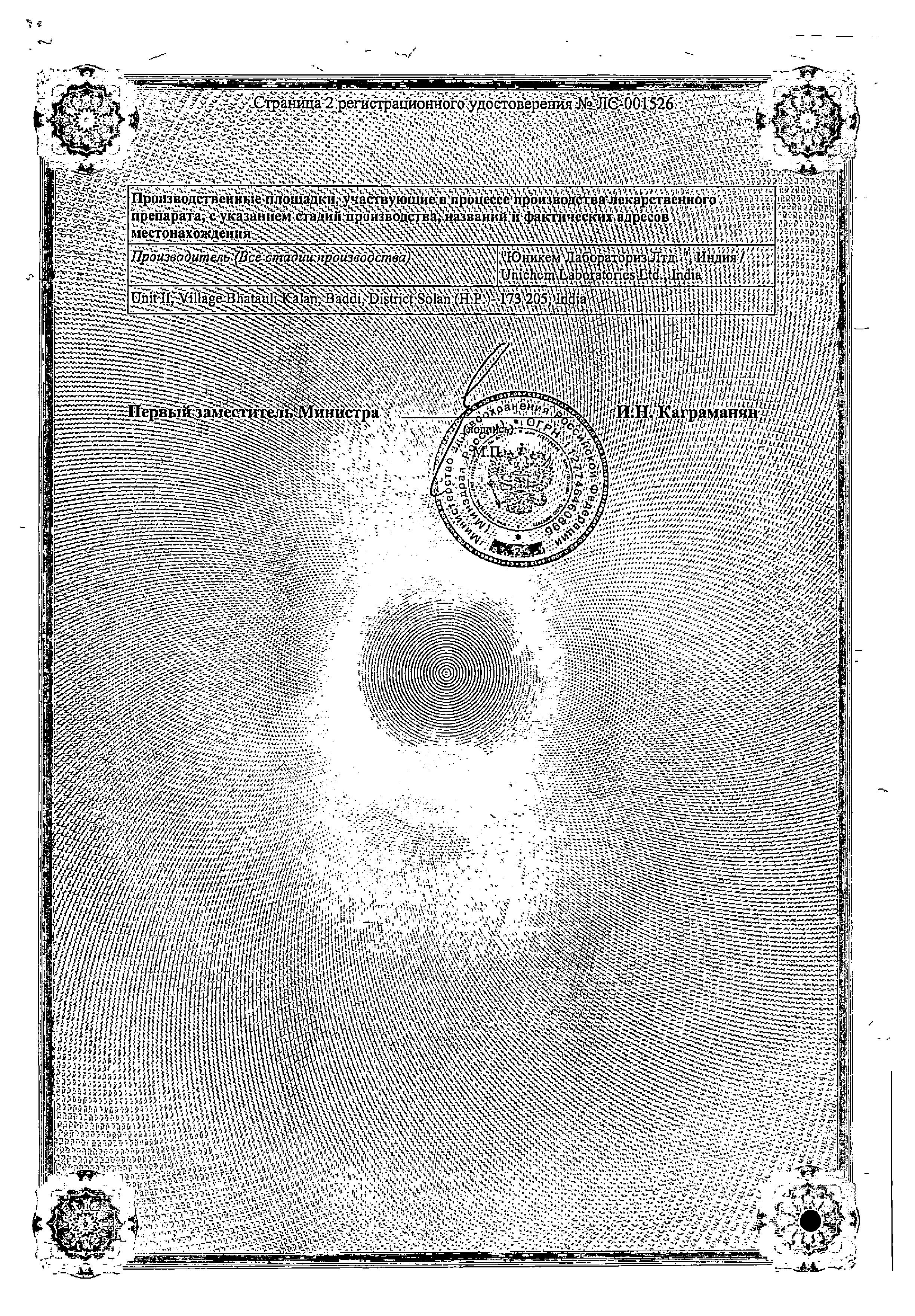 Сертификат на Бисопролол, таблетки покрыт. плен. об. 5 мг (Акрихин), 30 шт.