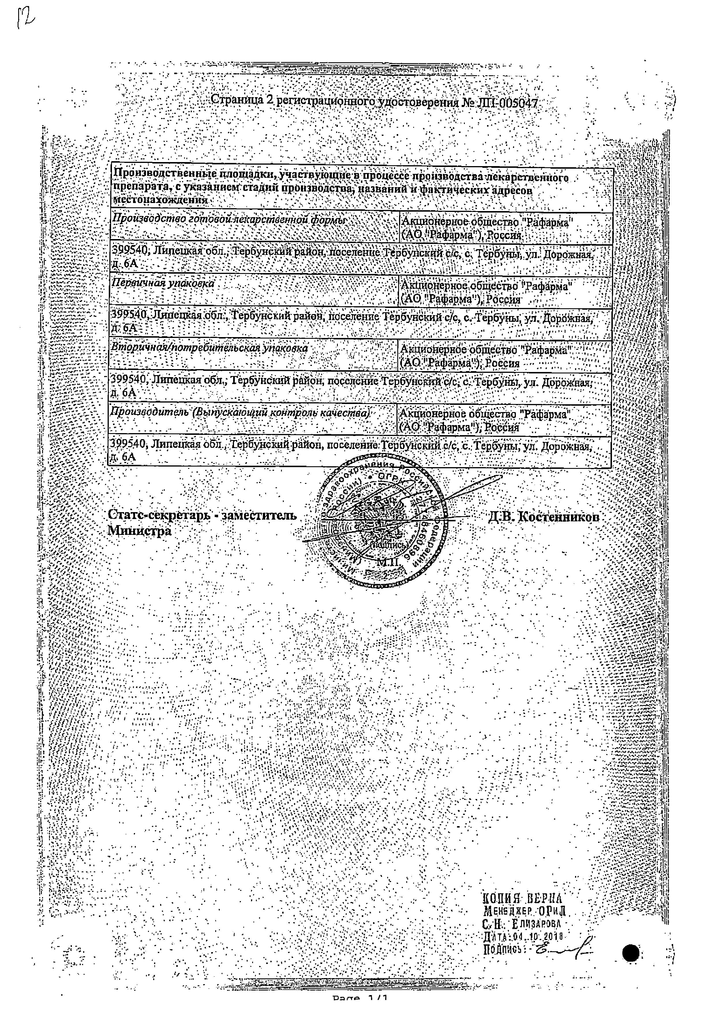 Сертификат Рокона Сертификат Рокона