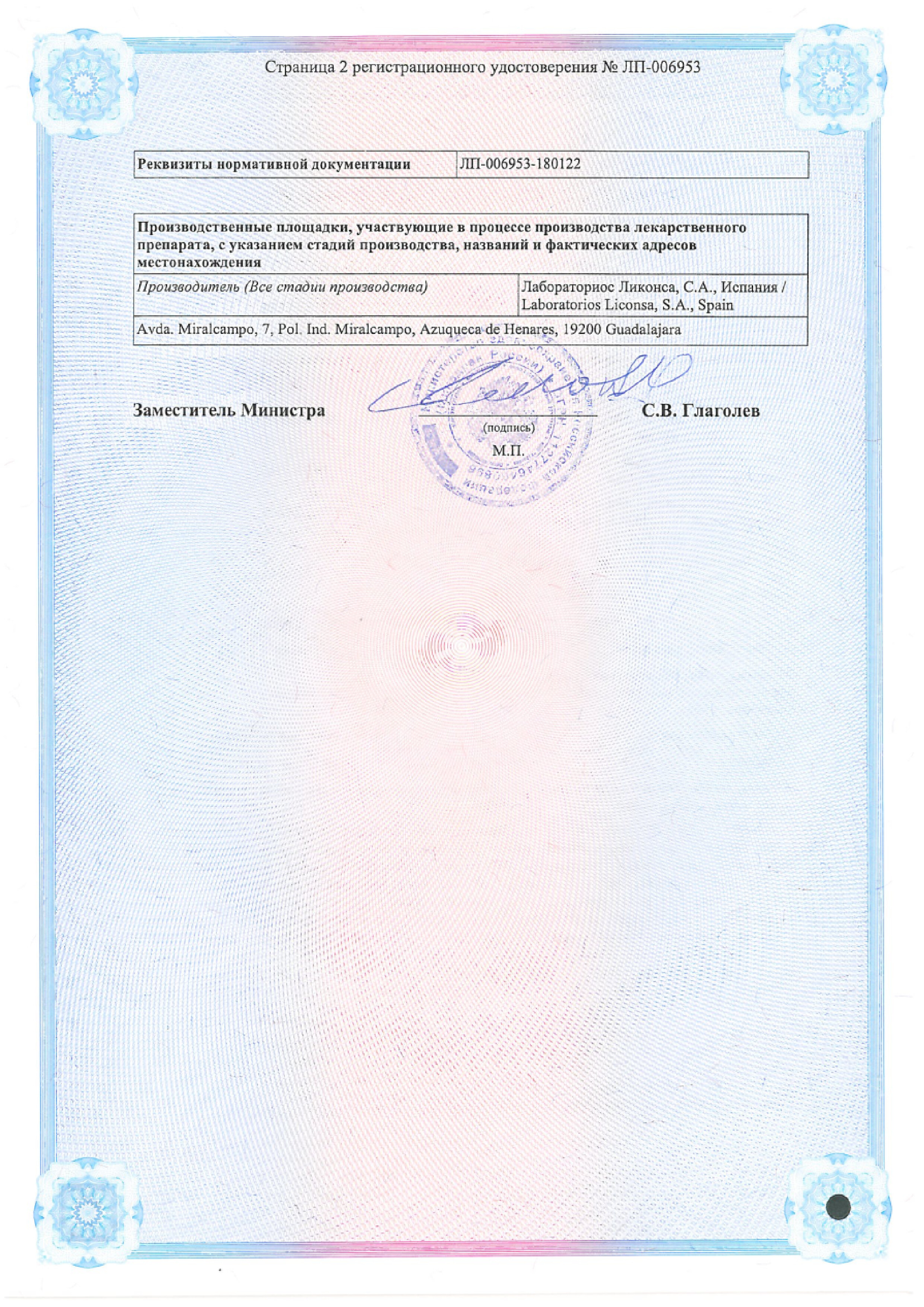 Сертификат на Пищеварительная система