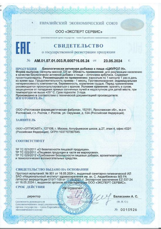 Сертификат Циурол Сертификат Циурол