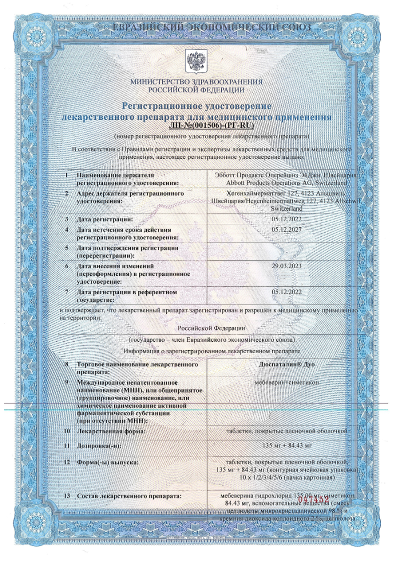 Сертификат на Дюспаталин Дуо таблетки, покрытые пленочной оболочкой 135 мг +84,43 мг, 10 шт.