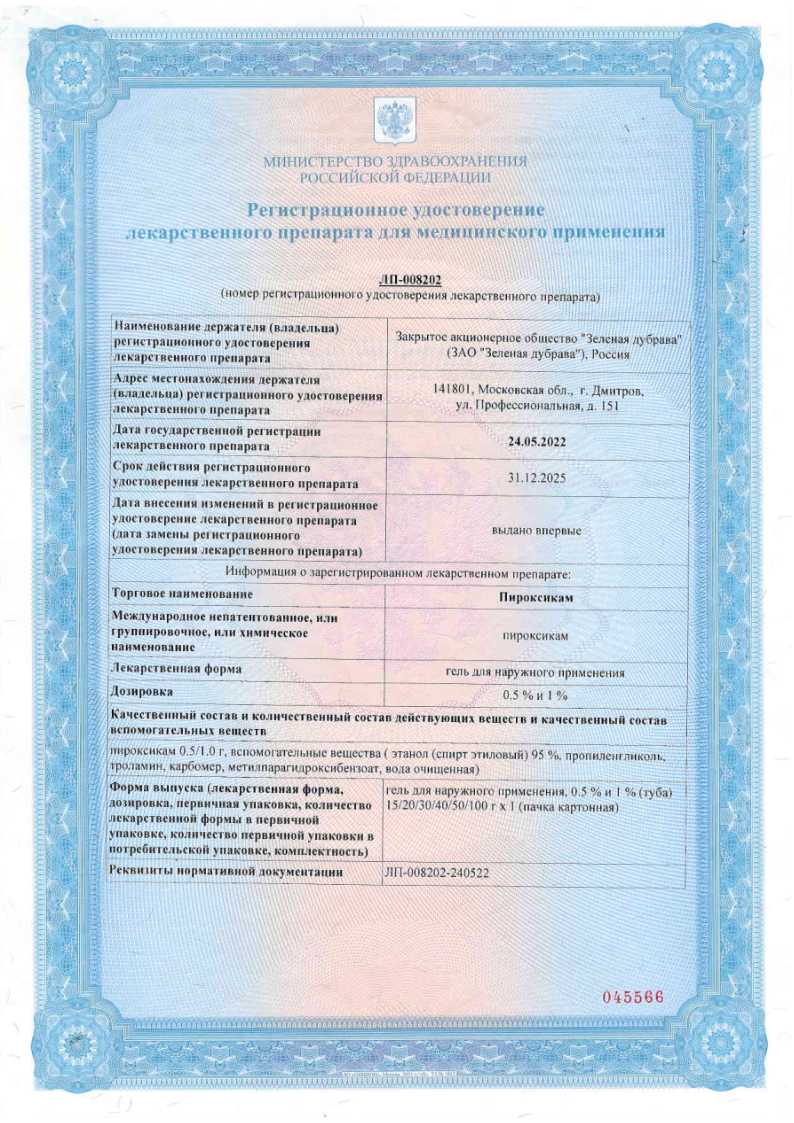 Сертификат Пироксикам Сертификат Пироксикам