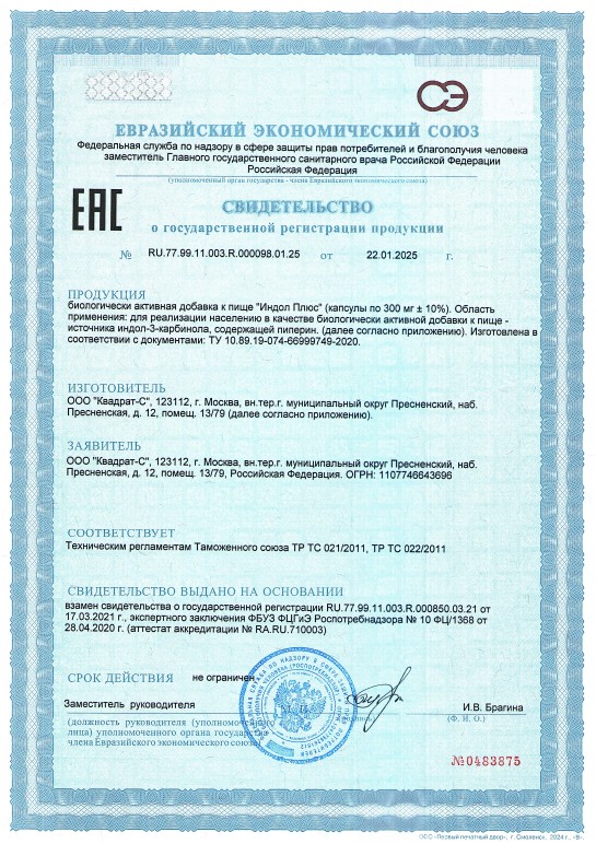 Сертификат Индол Плюс Сертификат Индол Плюс