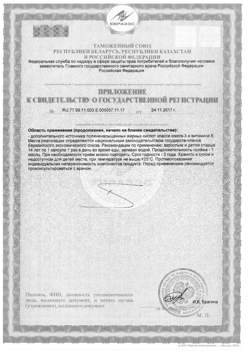 Сертификат на Доппельгерц Актив Омега-3, капсулы, 80 шт. Сертификат на Доппельгерц Актив Омега-3, капсулы, 80 шт.