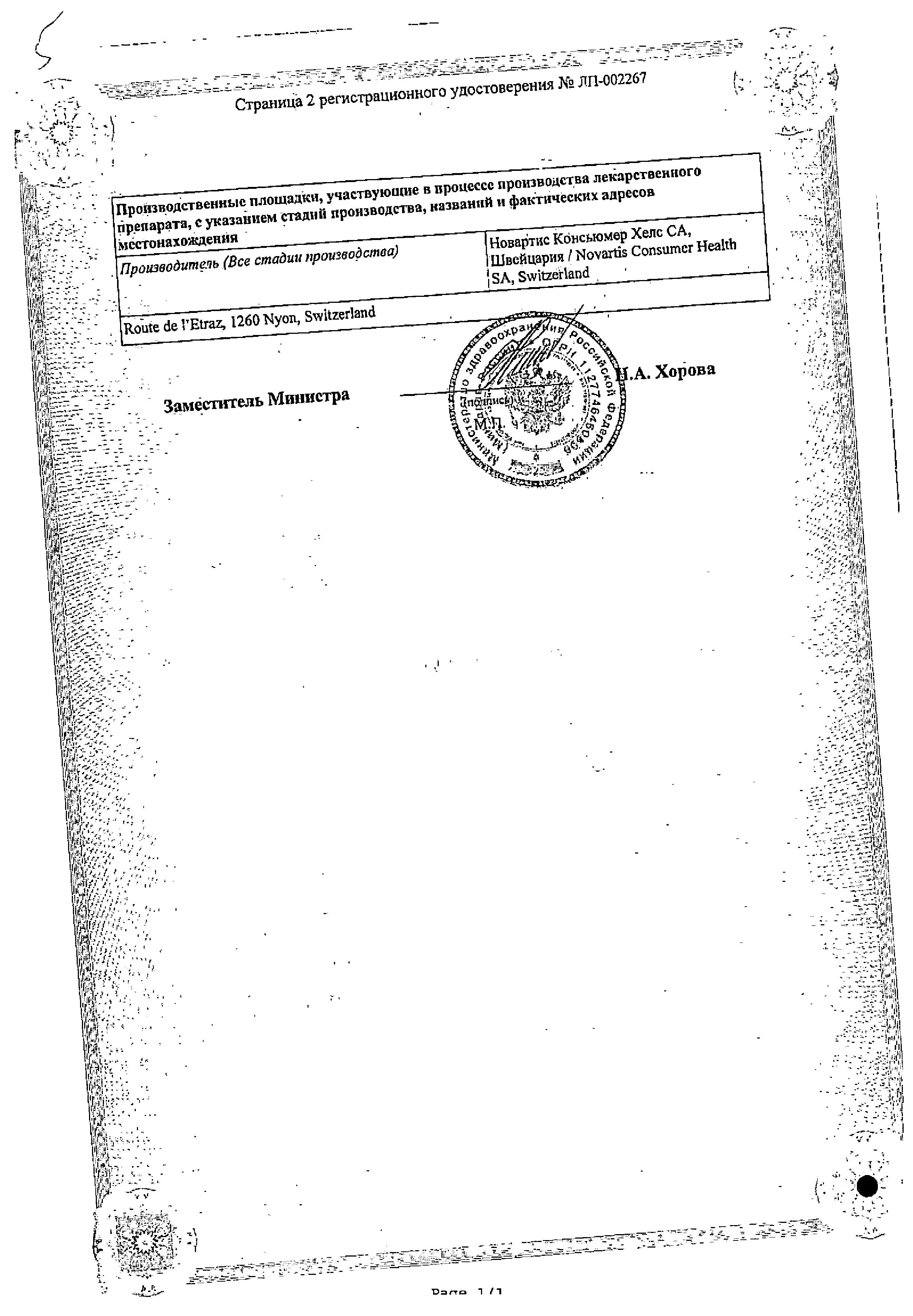 Сертификат на Вольтарен Эмульгель, гель 2% 50 г, 1 шт. Сертификат на Вольтарен Эмульгель, гель 2% 50 г, 1 шт.