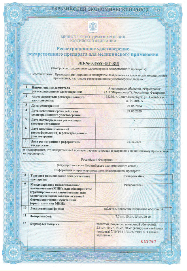 Сертификат на Ривароксабан, таблетки покрытые пленочной оболочкой 10 мг, 30 шт. Сертификат на Ривароксабан, таблетки покрытые пленочной оболочкой 10 мг, 30 шт.