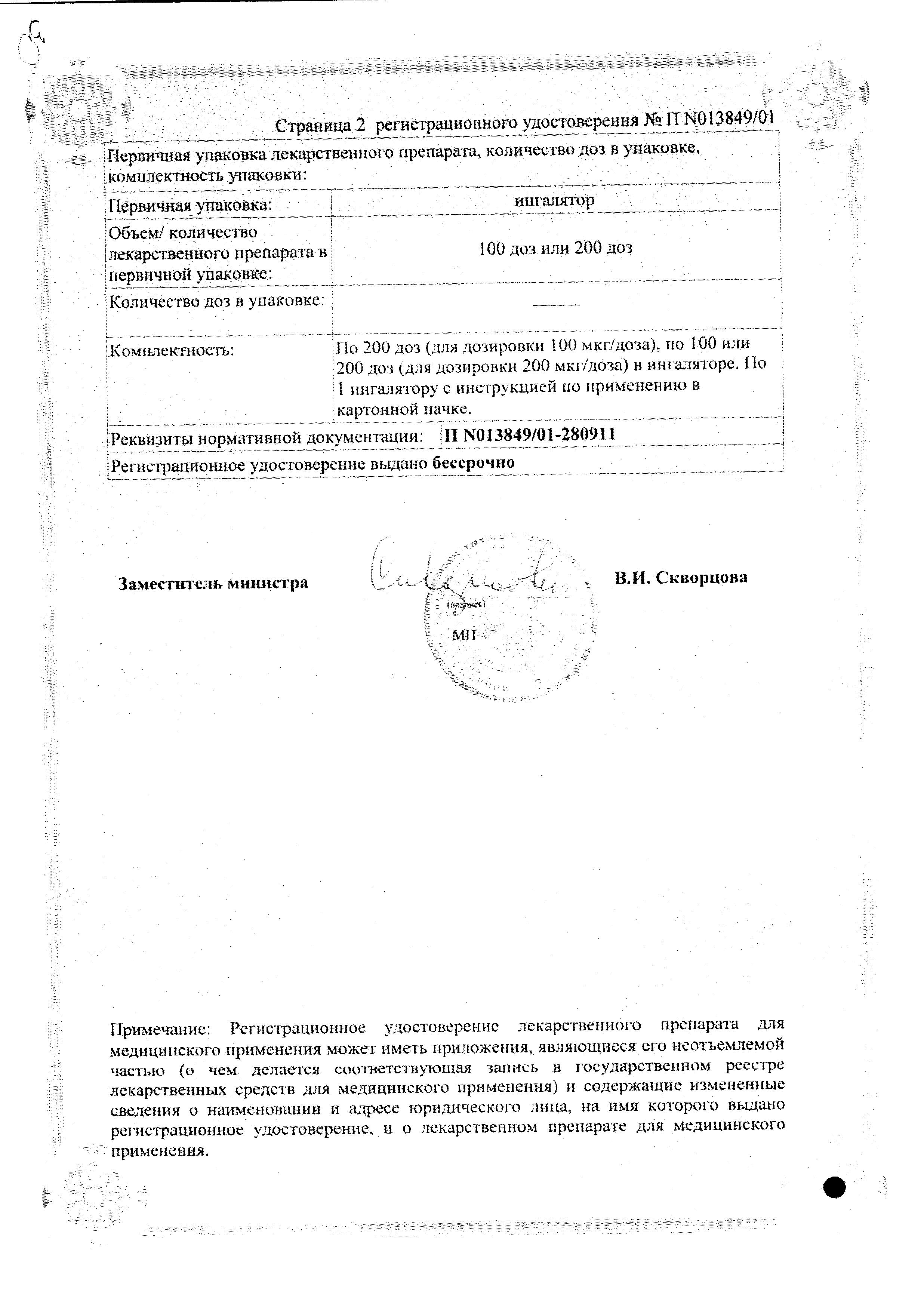 Сертификат Пульмикорт Сертификат Пульмикорт