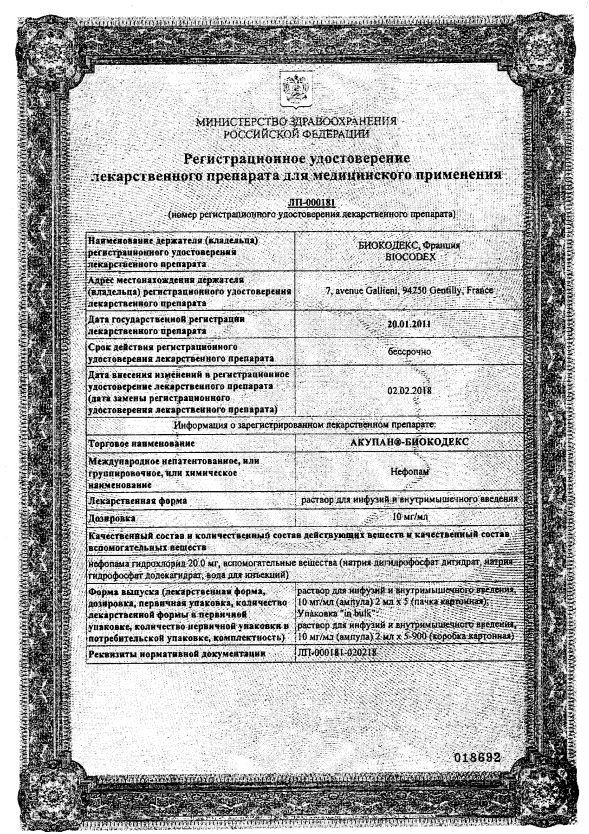 Сертификат Акупан-Биокодекс Сертификат Акупан-Биокодекс