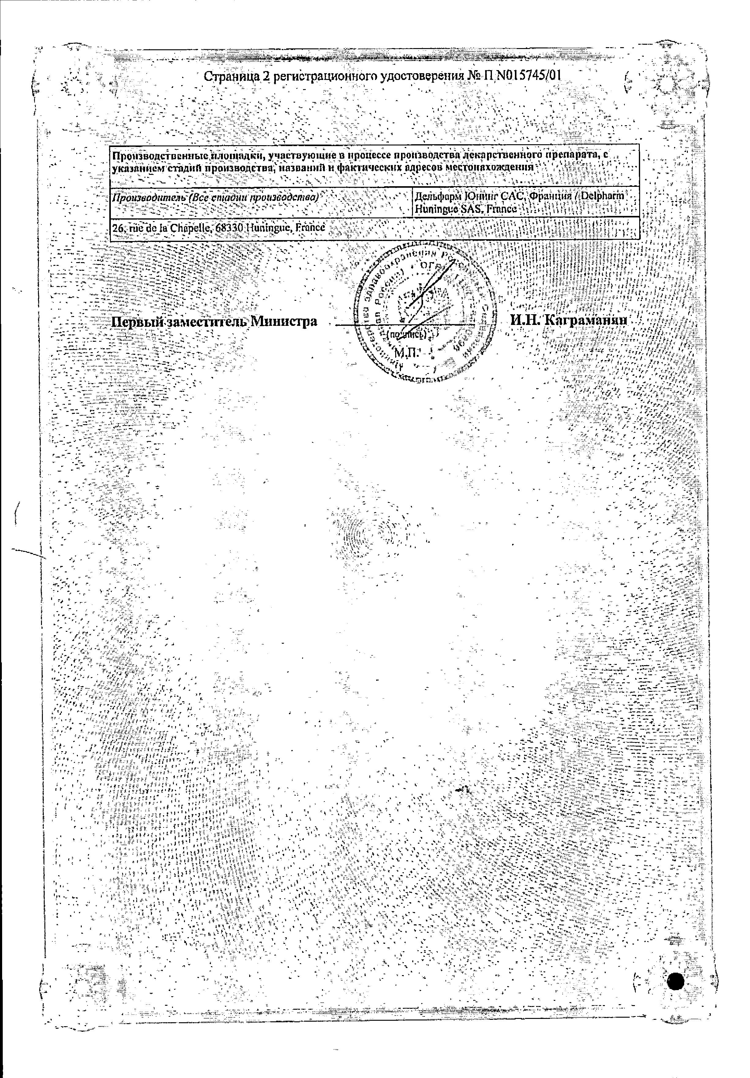 Сертификат Трилептал Сертификат Трилептал