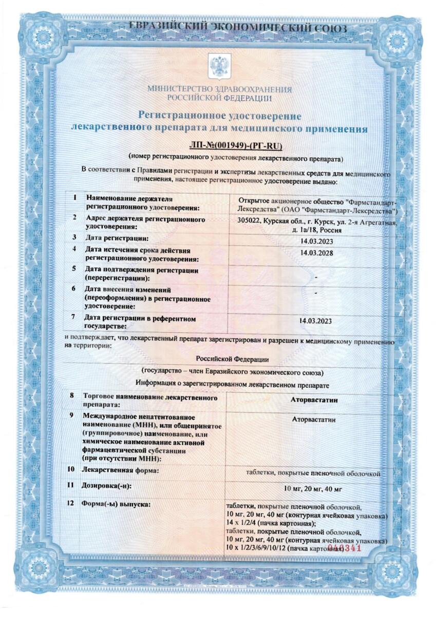 Сертификат на Аторвастатин, таблетки, покрытые пленочной оболочкой, 20 мг, 30 шт.